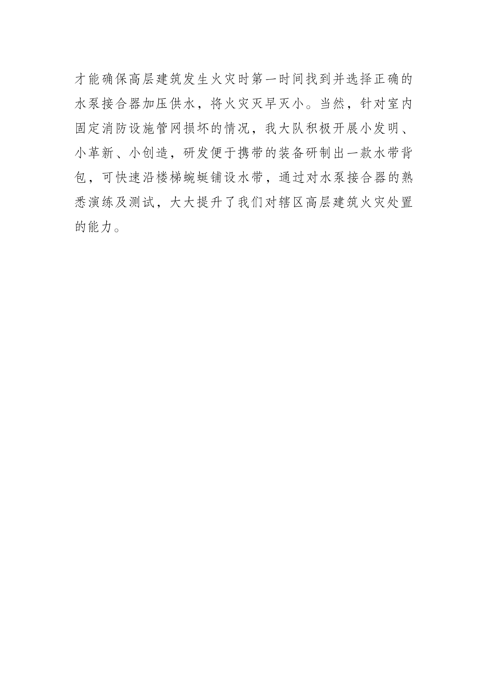 水泵接合器介绍(1).docx 第2页