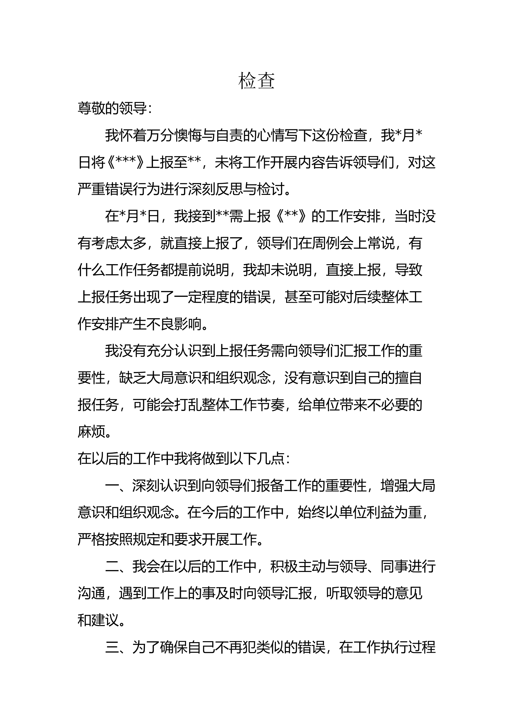 个人检讨 第1页