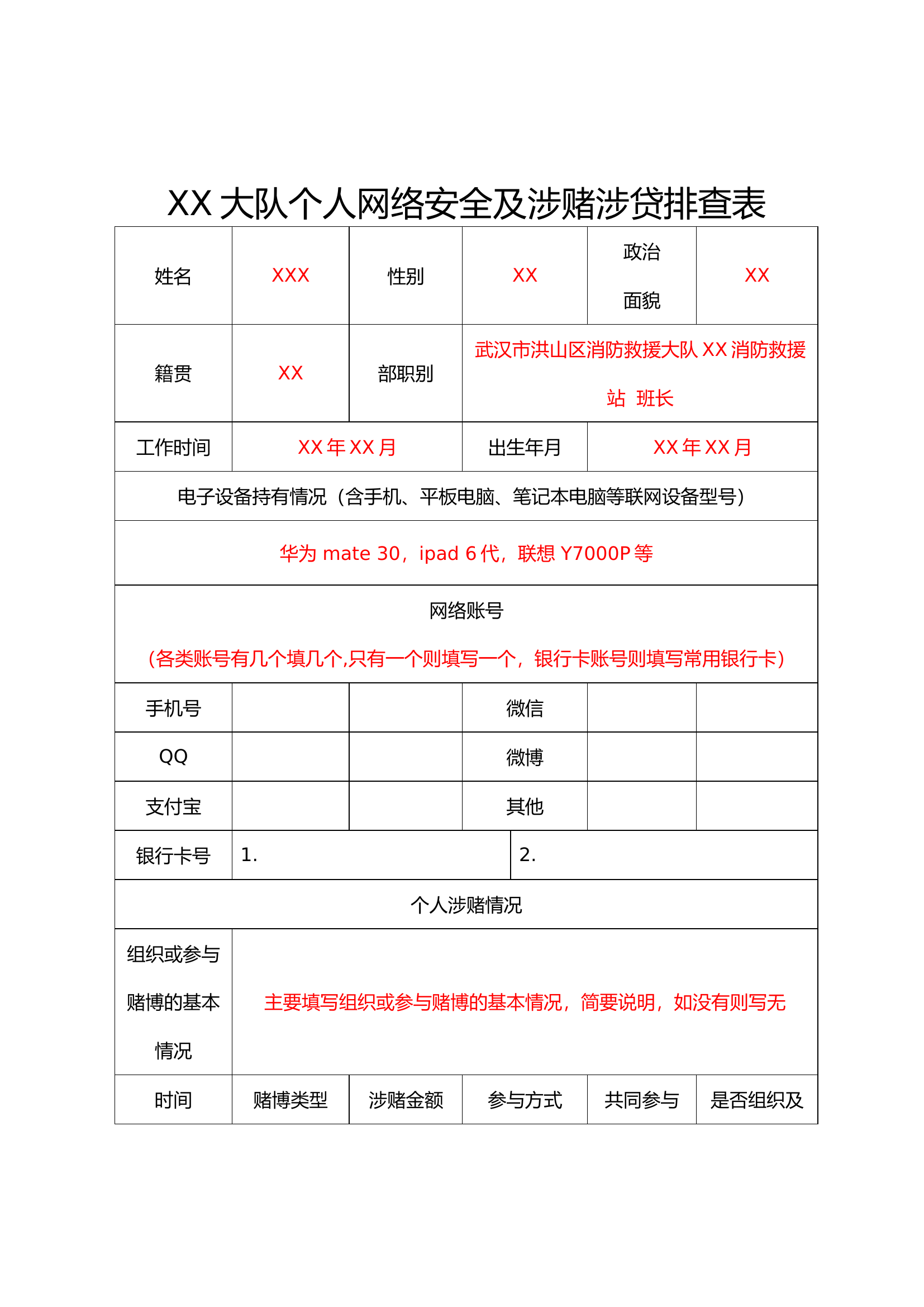 XX大队剖析材料(2022.9.12).doc 第1页
