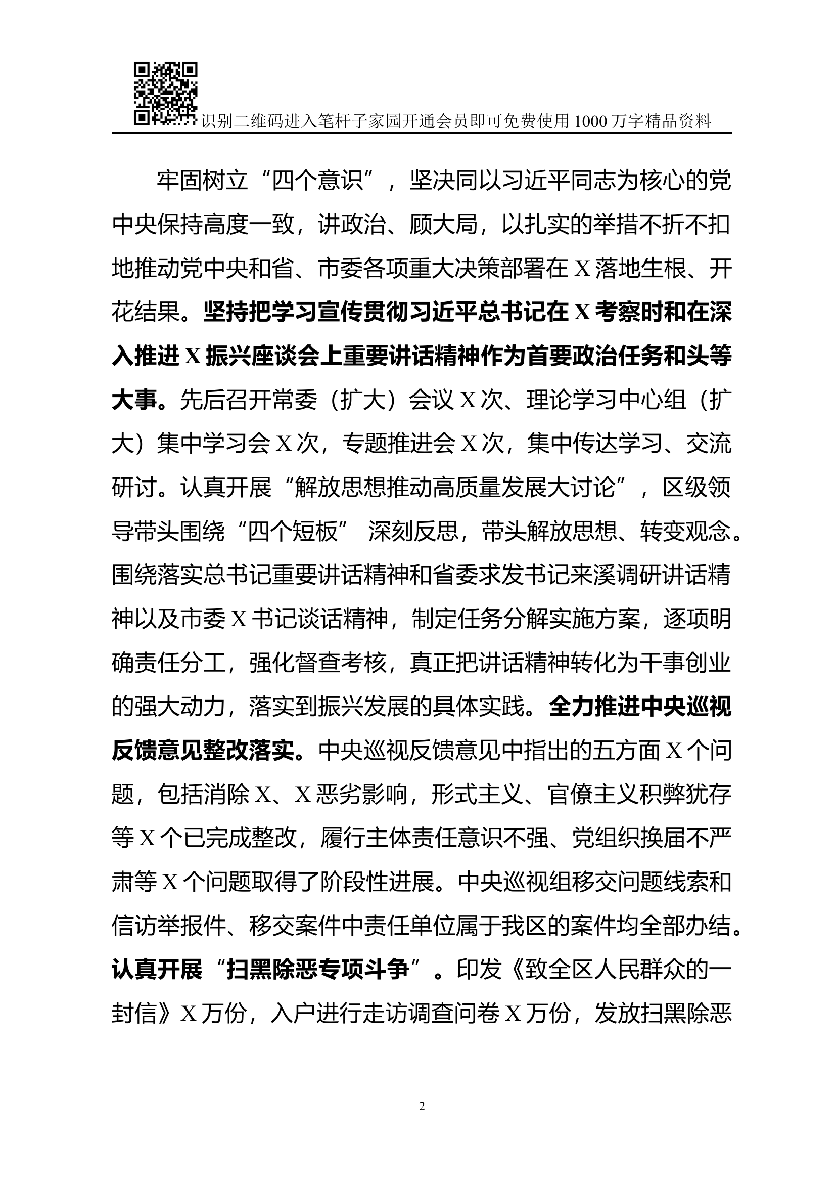 在区委X届X次全会上的报告(范文).docx 第2页