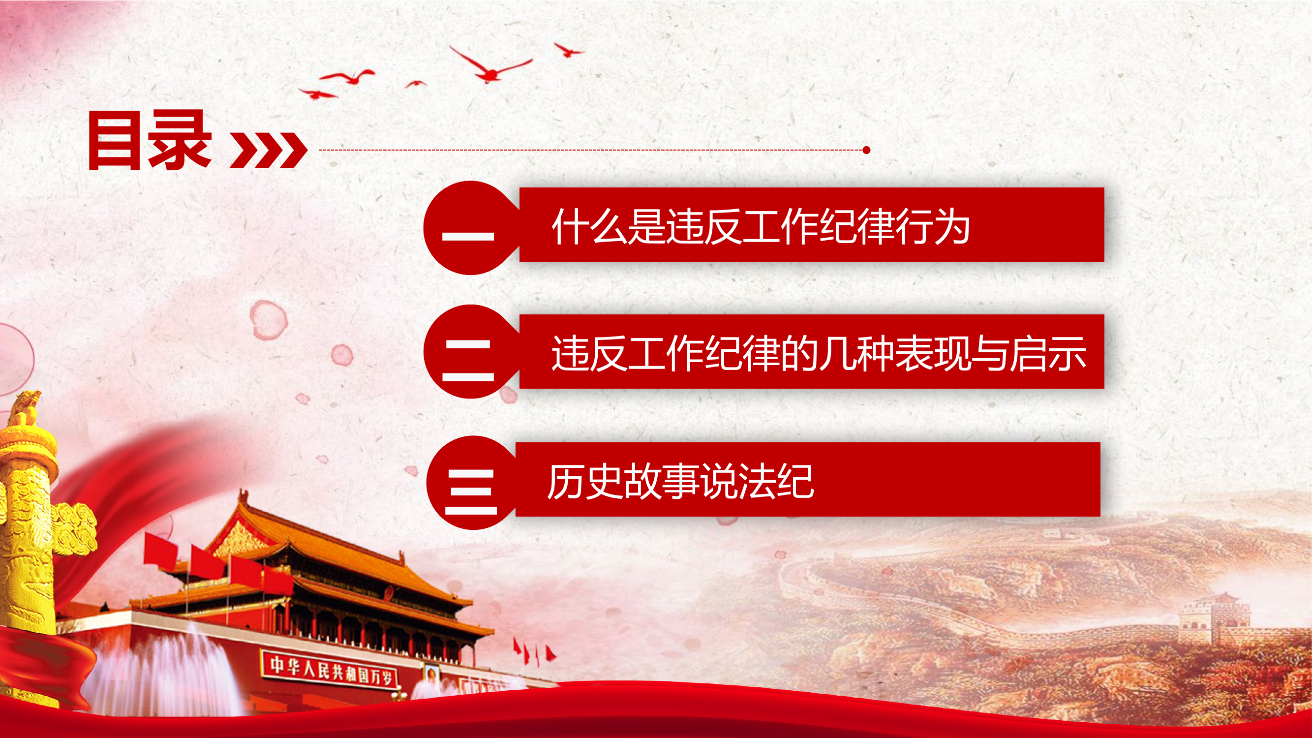 严守工作纪律，做新时期的合格党员.pptx 第2页