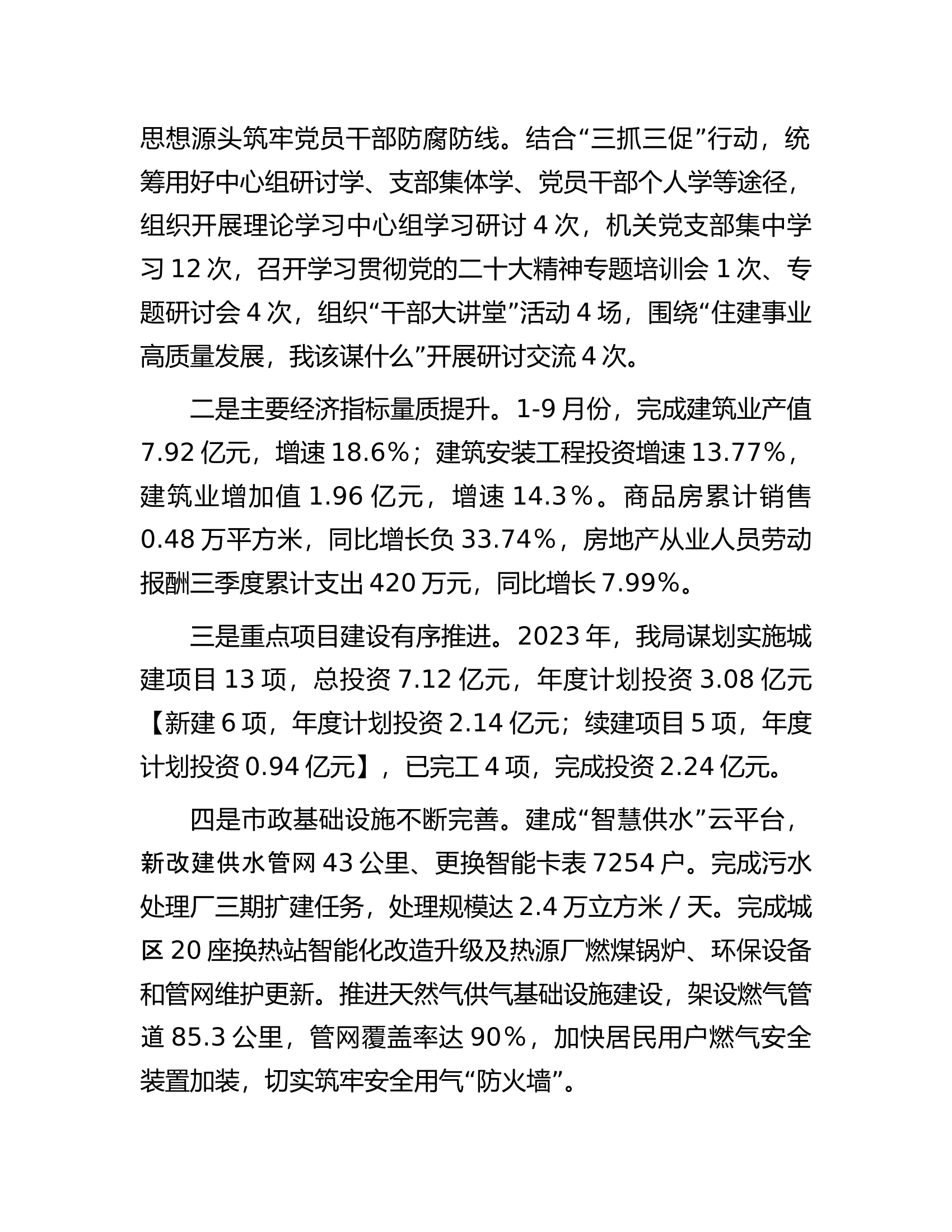 县住房和城乡建设局2023年工作总结及2024年工作打算.docx 第2页