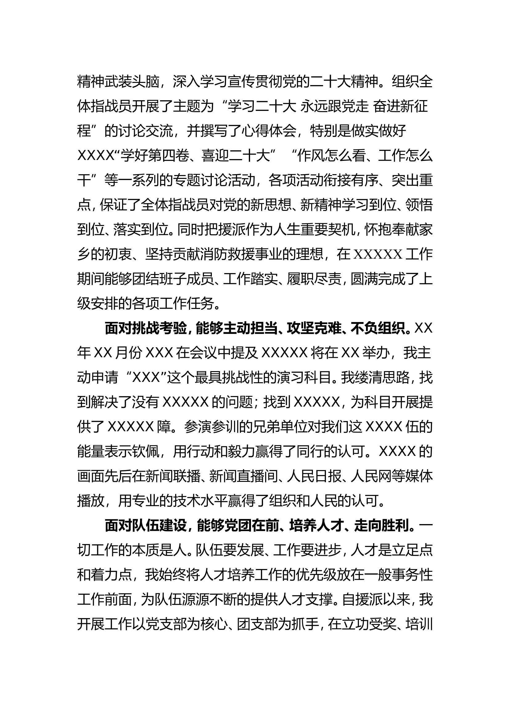 xxx年援派干部期满述职报告.doc 第2页