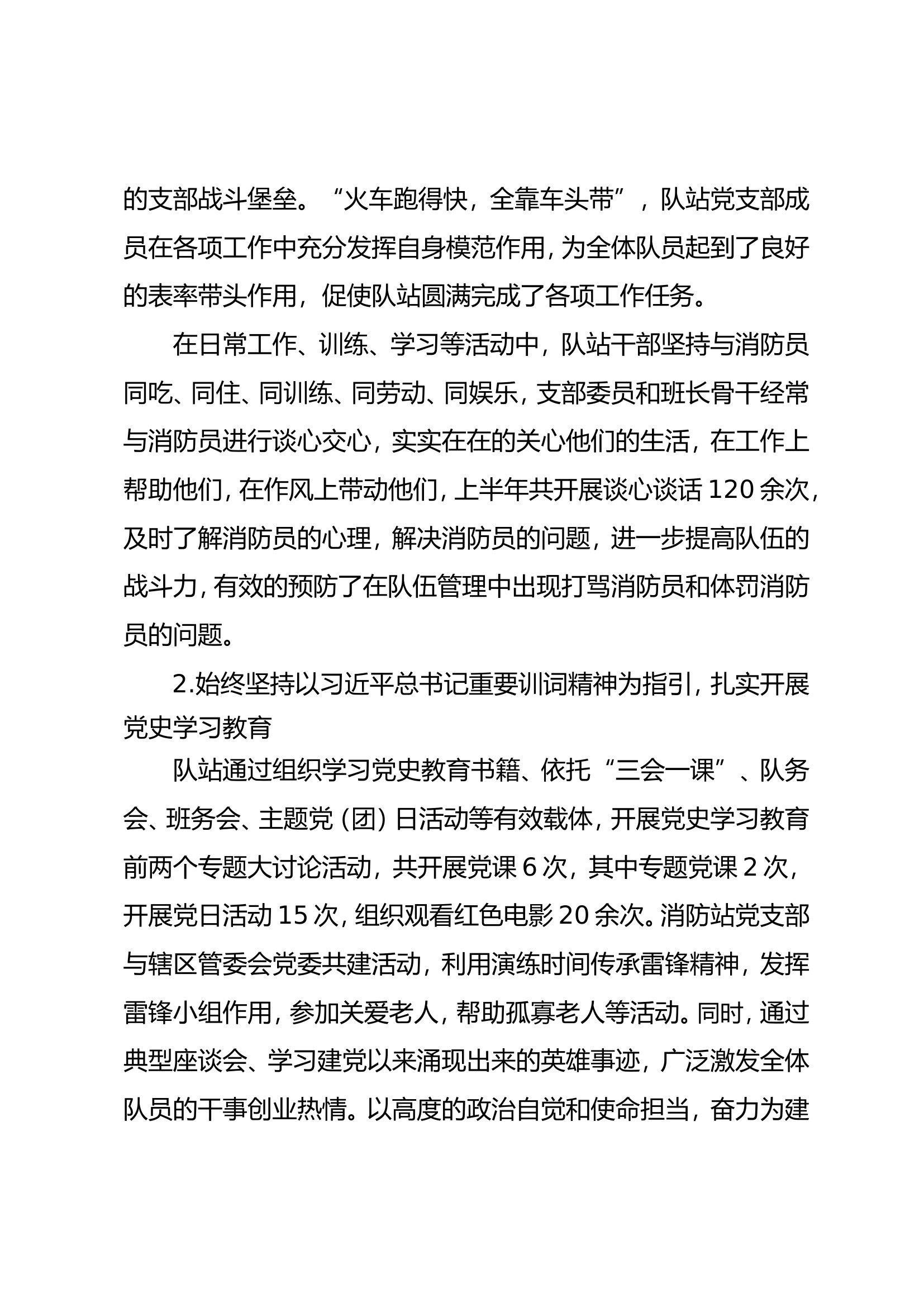 天宝开发区半年总结.doc 第2页