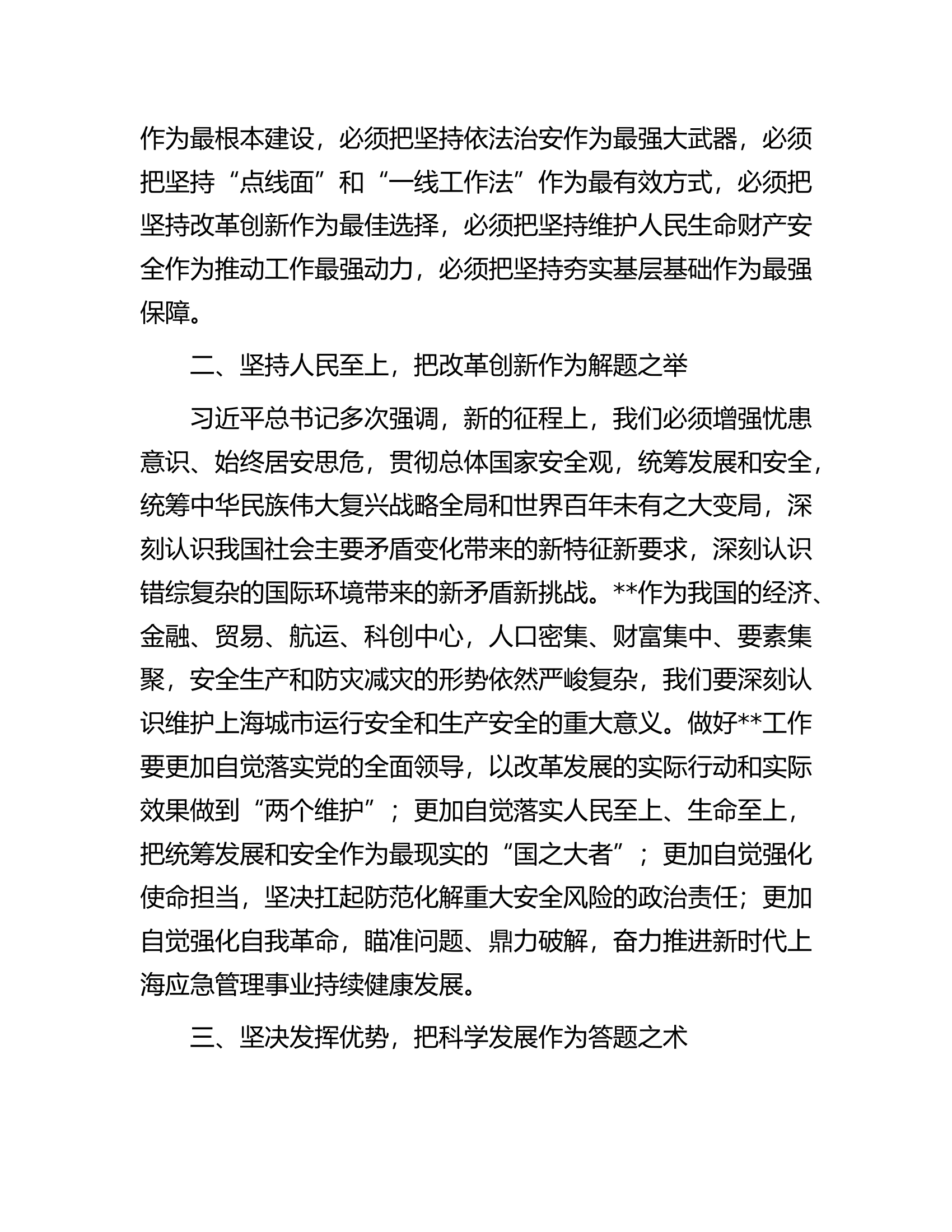局主题教育读书班学习体会发言稿.docx 第2页