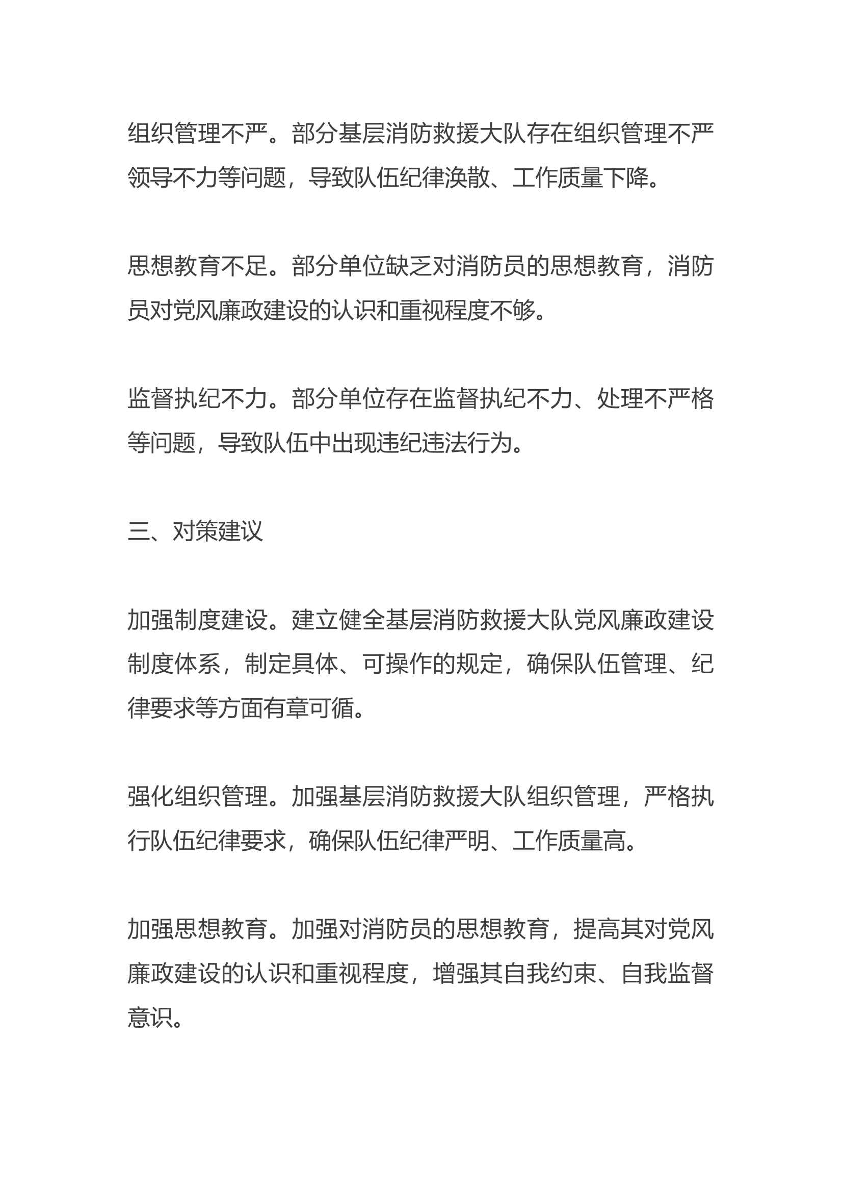 2023年基层大队党风廉政建设形势分析报告.docx 第2页