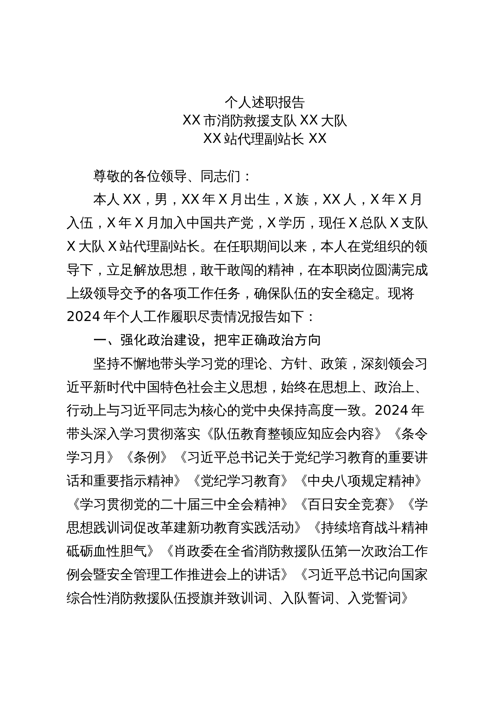 2024个人述职报告docx 第1页
