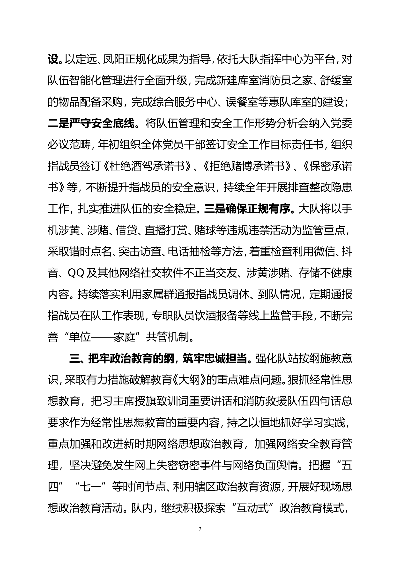 XX大队2024年政治工作思路谋划.doc 第2页