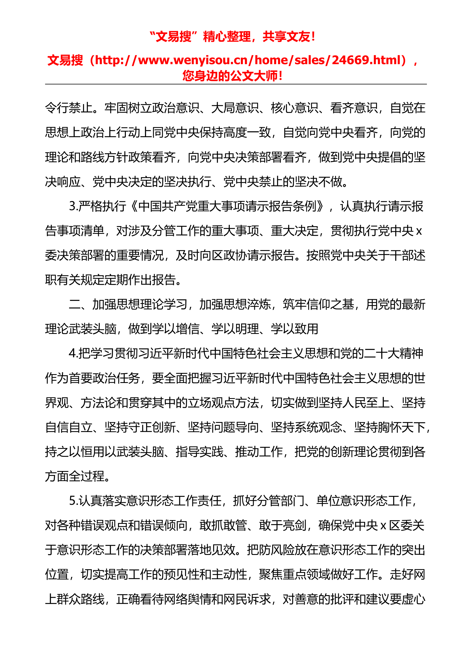 4.21 履行全面从严治党责任重要领导责任清单范文主体责任领导个人责任清单.docx 第2页