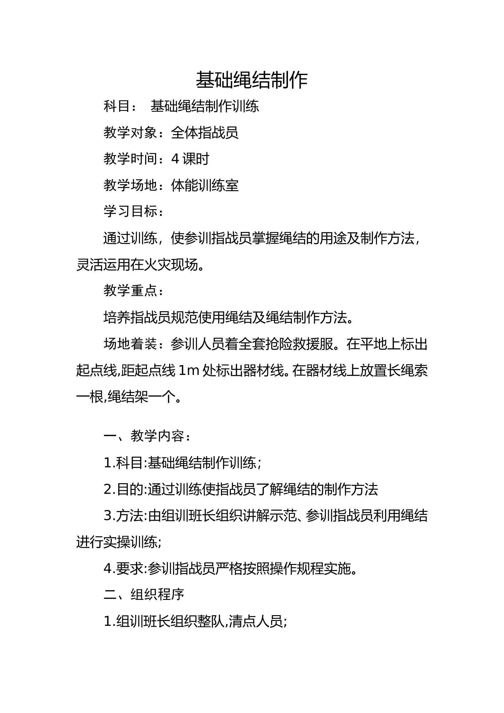 基础绳结制作教案.doc 第1页