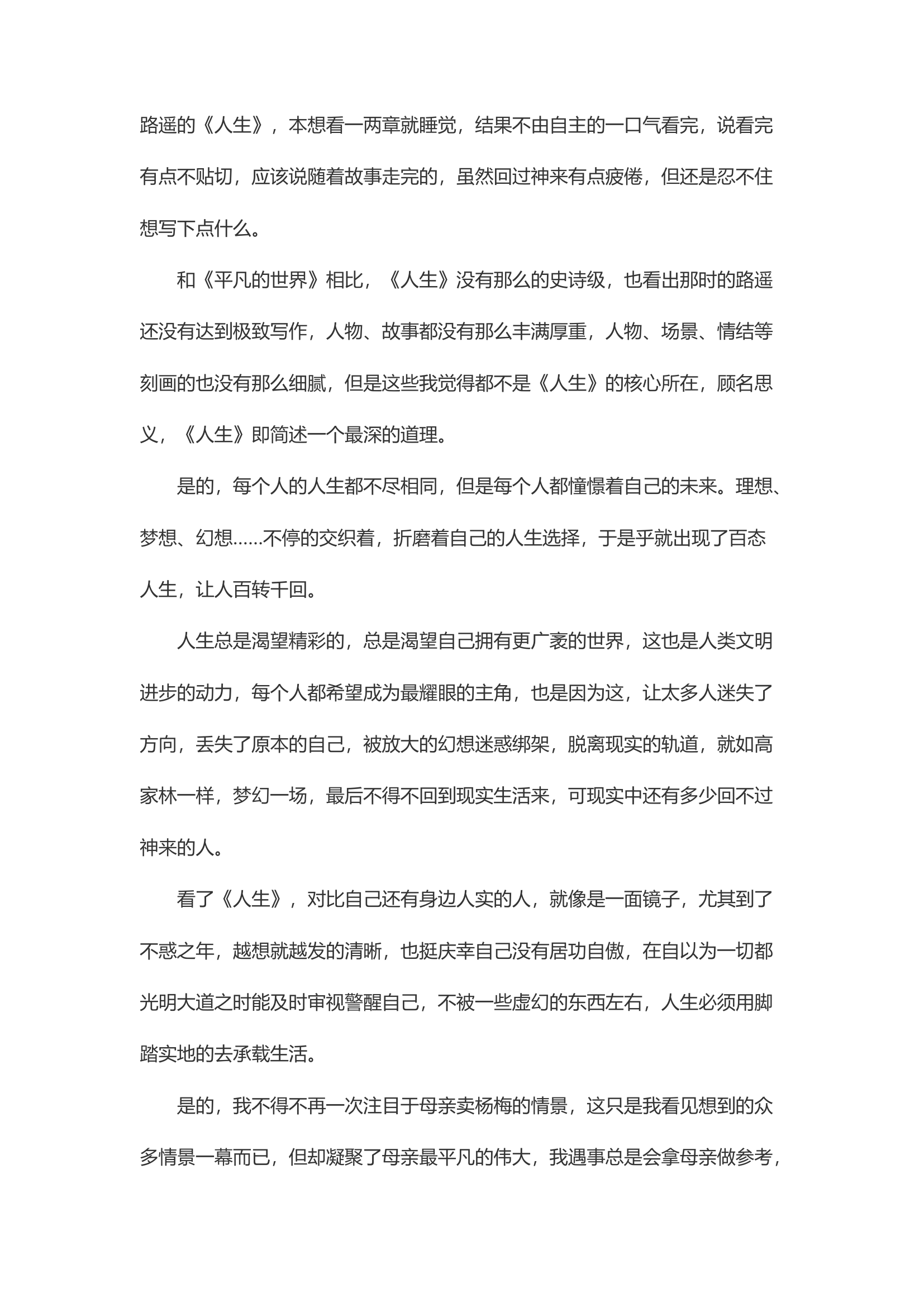 精品：文章感读《人生》.docx 第1页