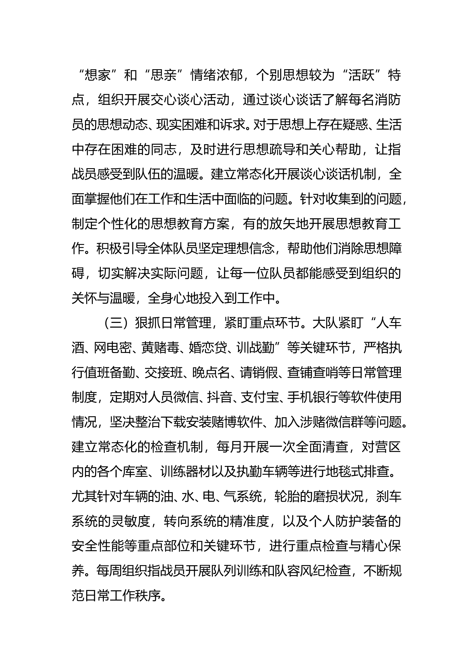 大队2025年第一季度队伍管理教育暨安全形势分析报告 第2页