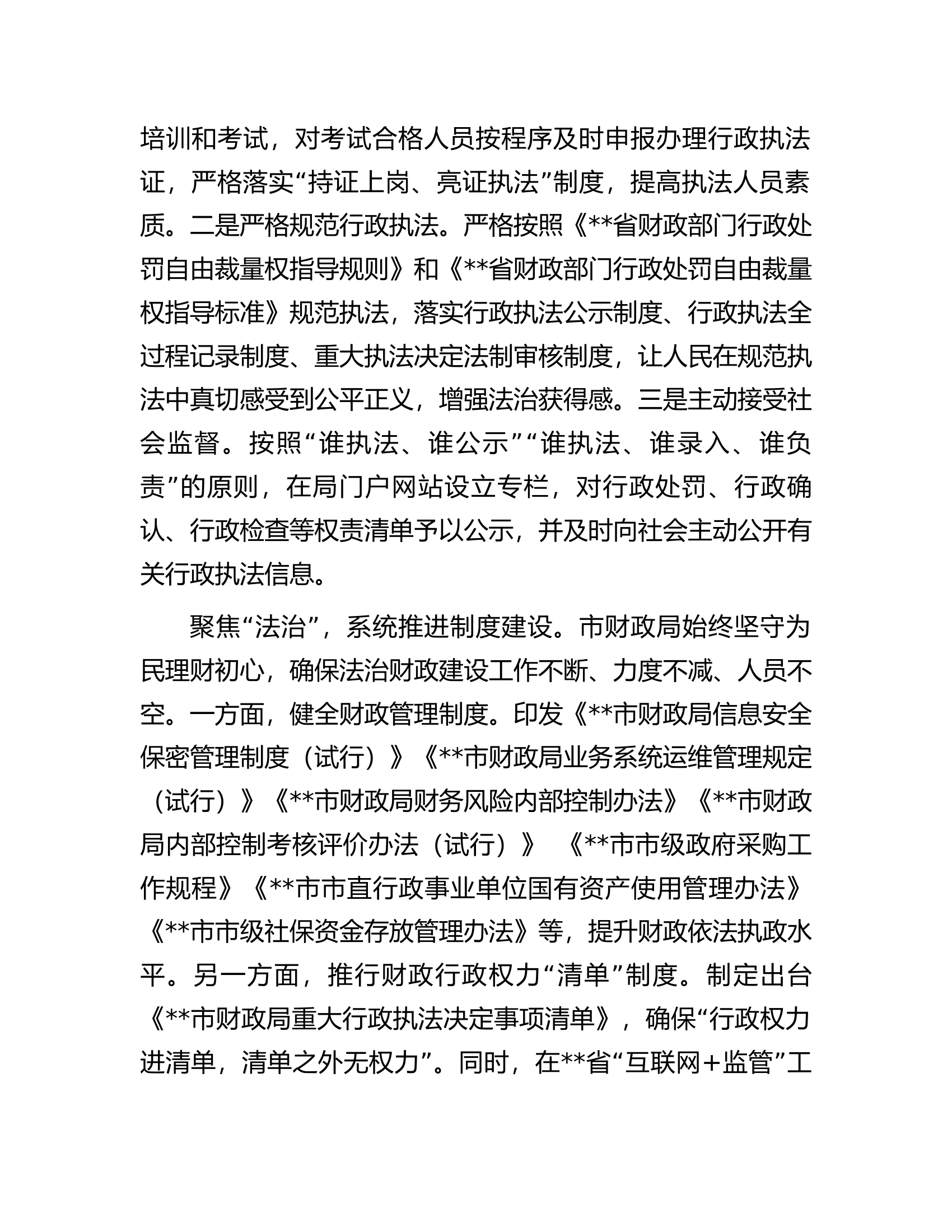 在“民法典宣传月”总结汇报会上的发言........docx 第2页