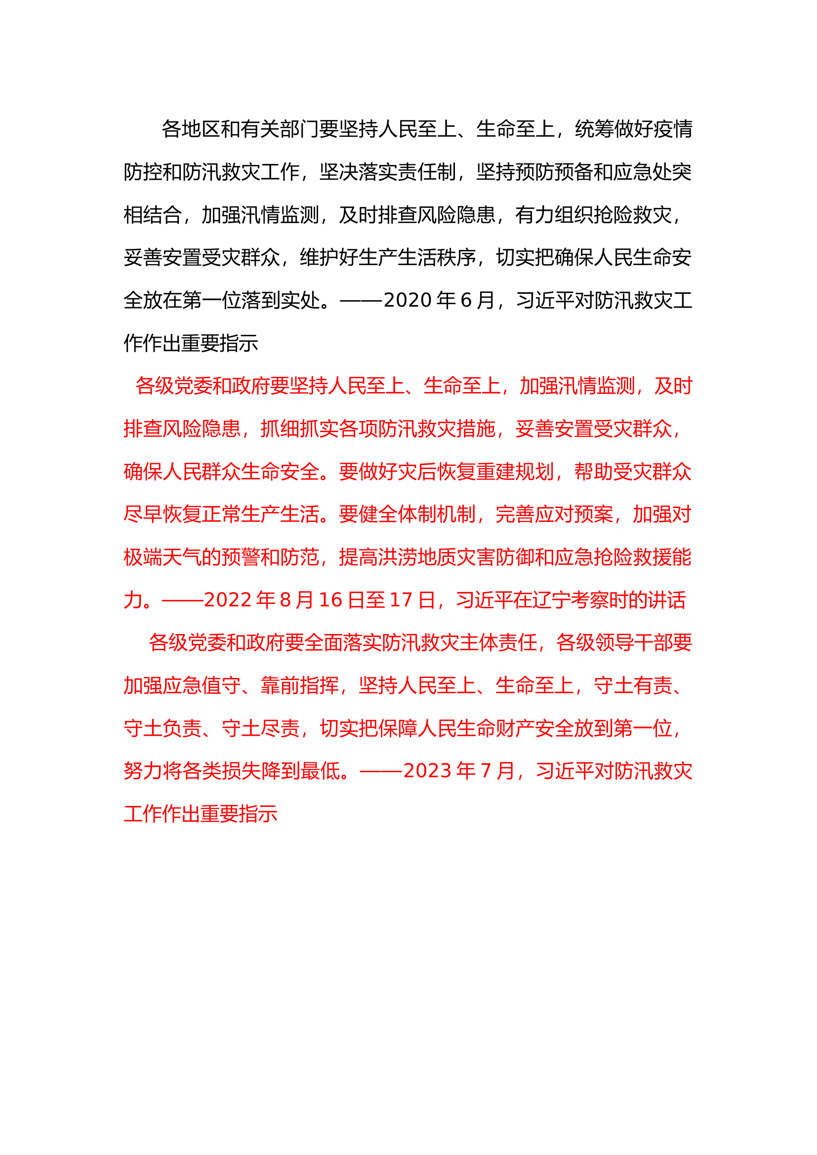 政工7.7.docx 第2页