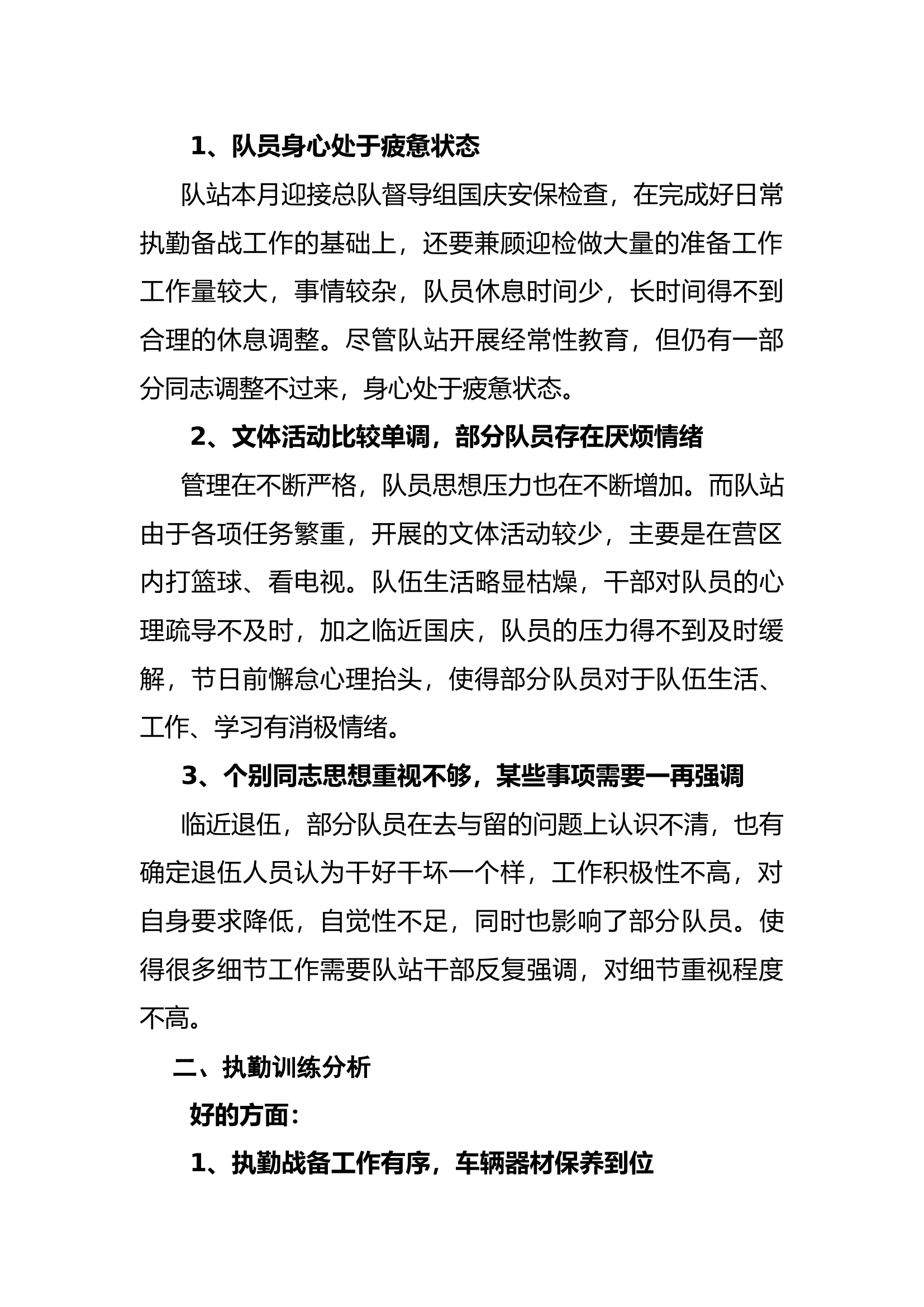 九月份队伍、训练、安全形势分析.docx 第2页