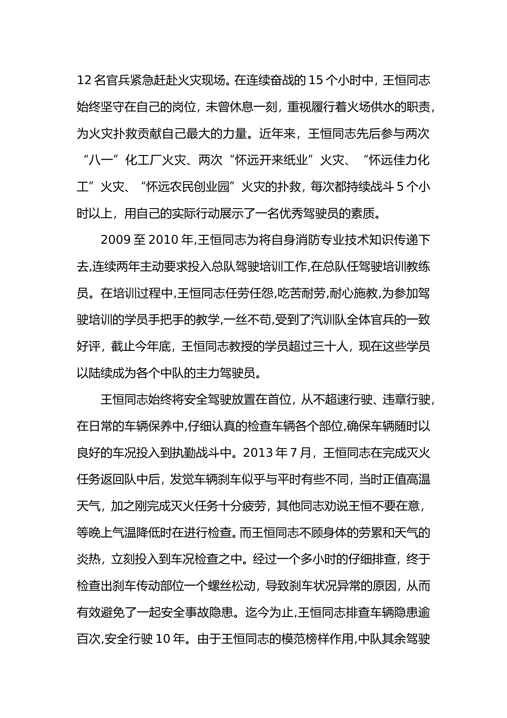 红旗车事迹材料1.doc 第2页