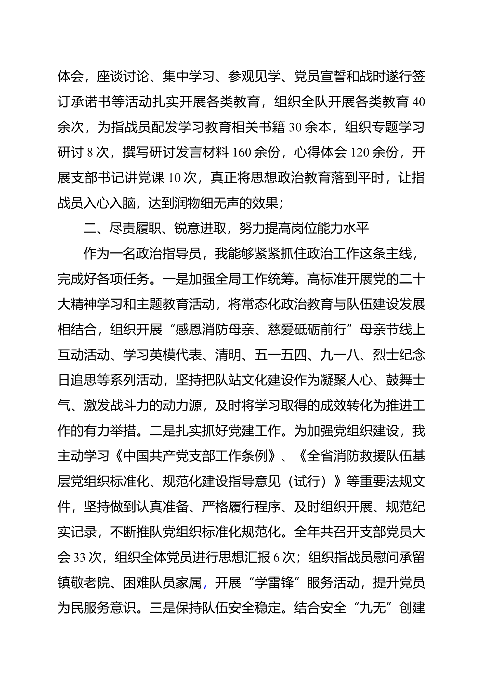 2_2023年度个人述职述廉报告.docx 第2页