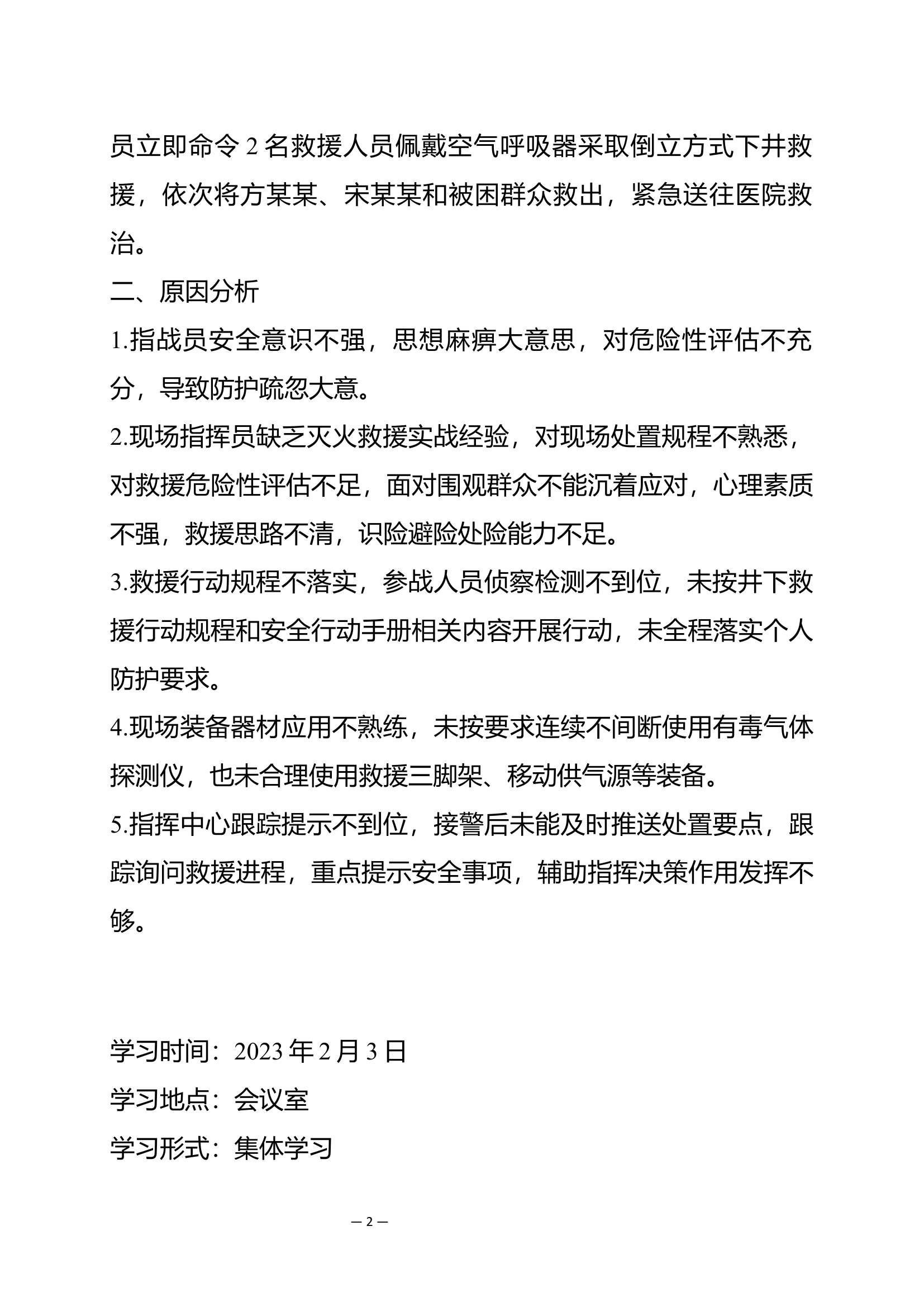 2月笔记.docx 第2页