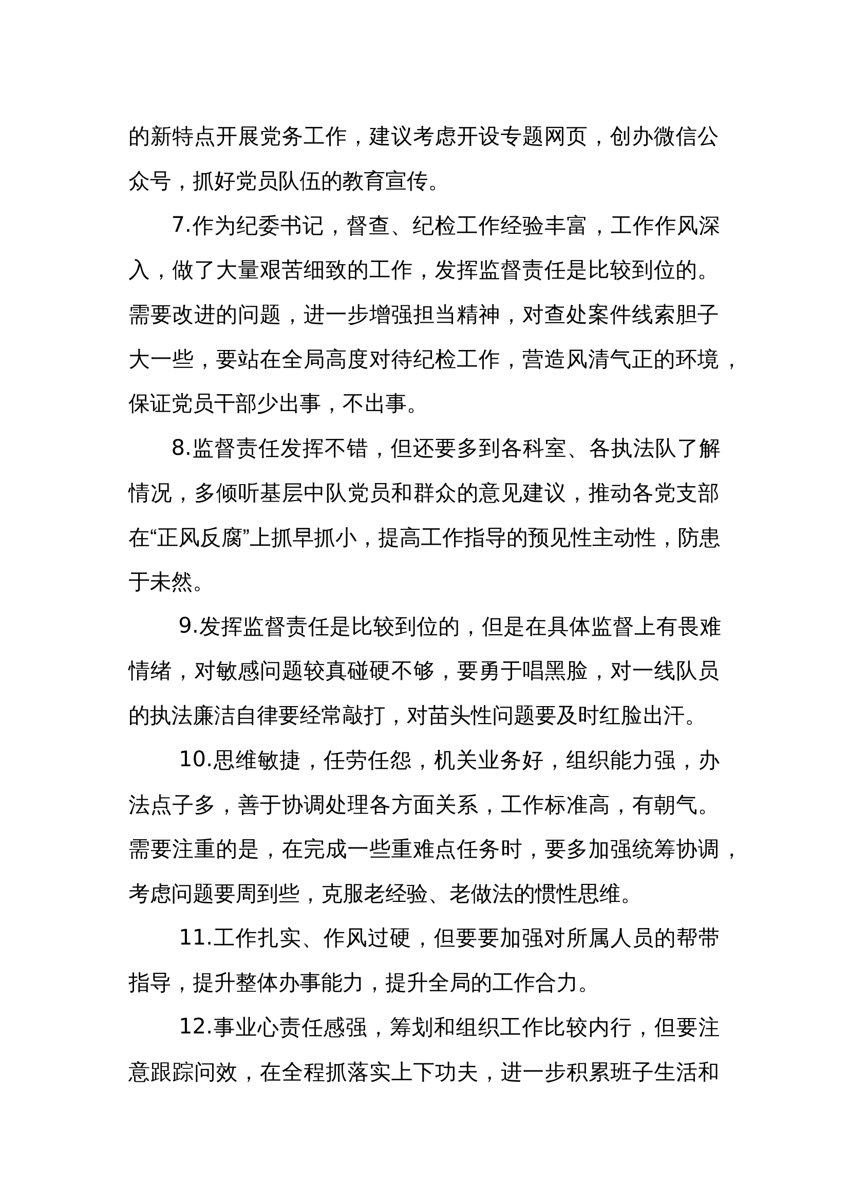 班子相互批评意见20例 第2页