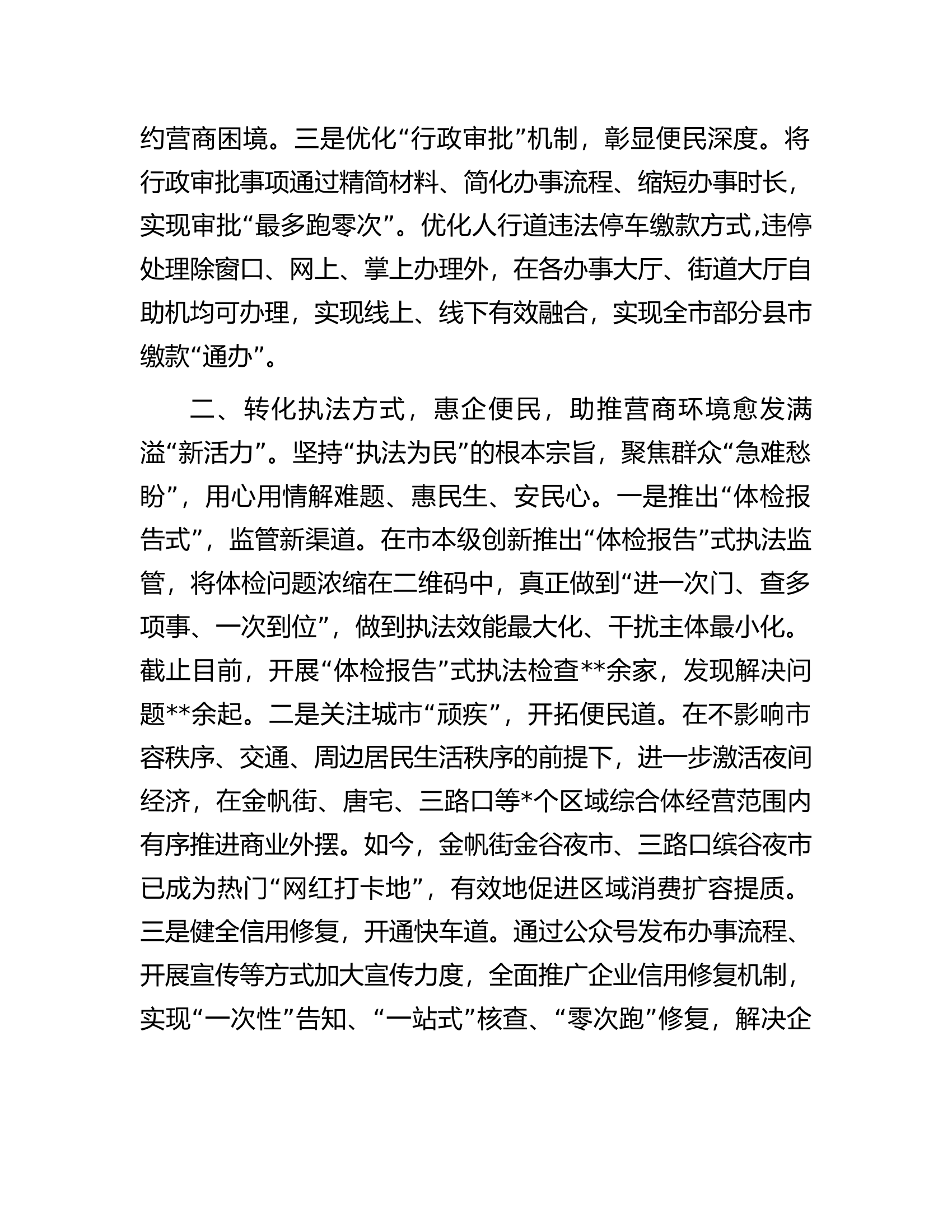 区城管局在全区优化营商环境大会上的汇报发言.docx 第2页