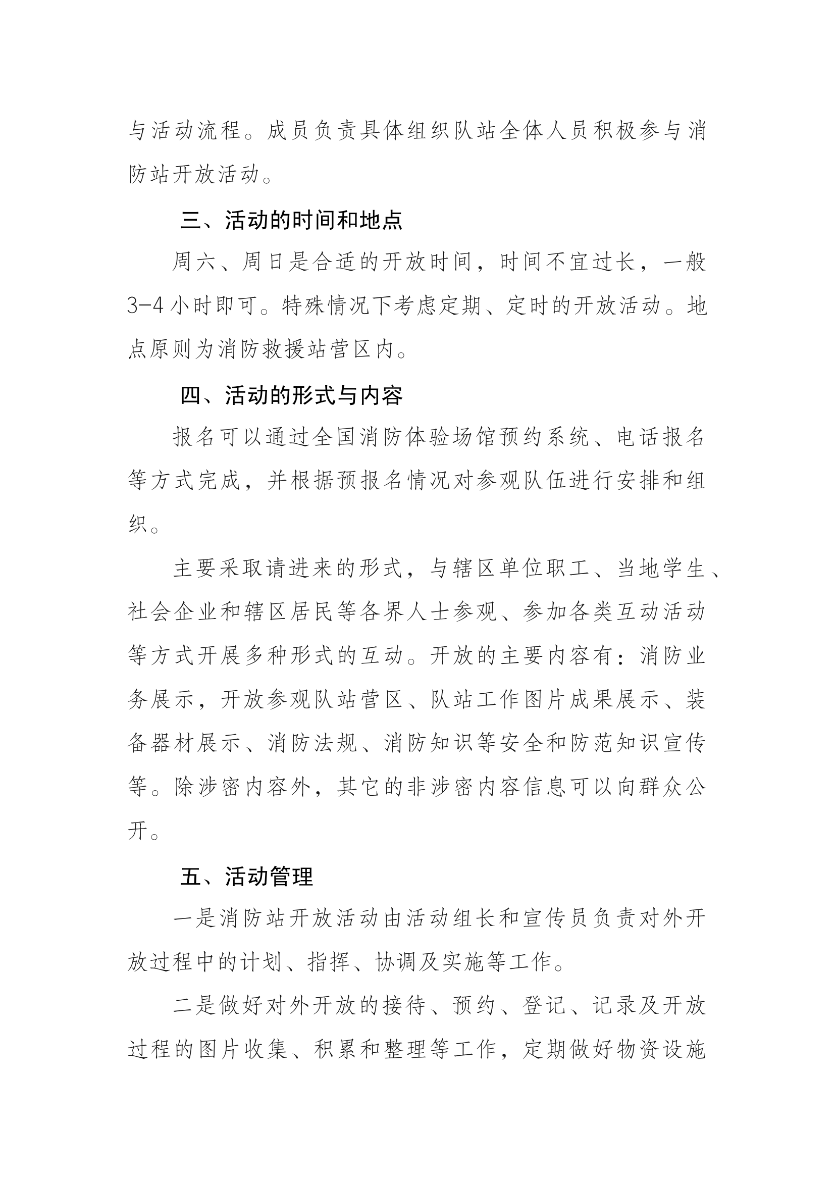 XX消防救援站消防站开放活动实施方案和计划.docx 第2页