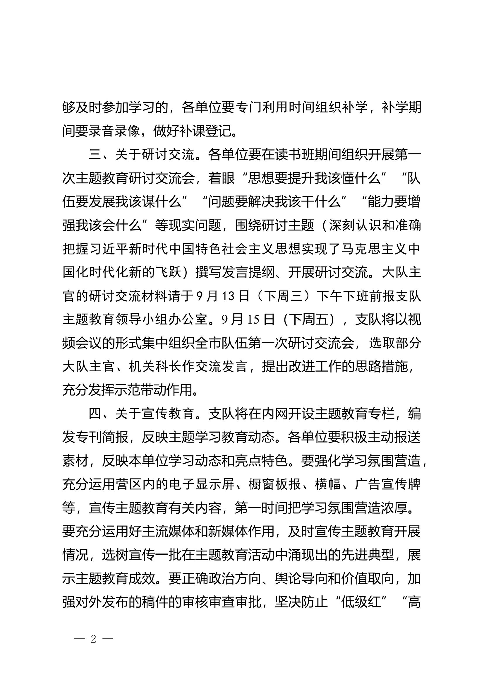 主题教育工作提示（二）.docx 第2页