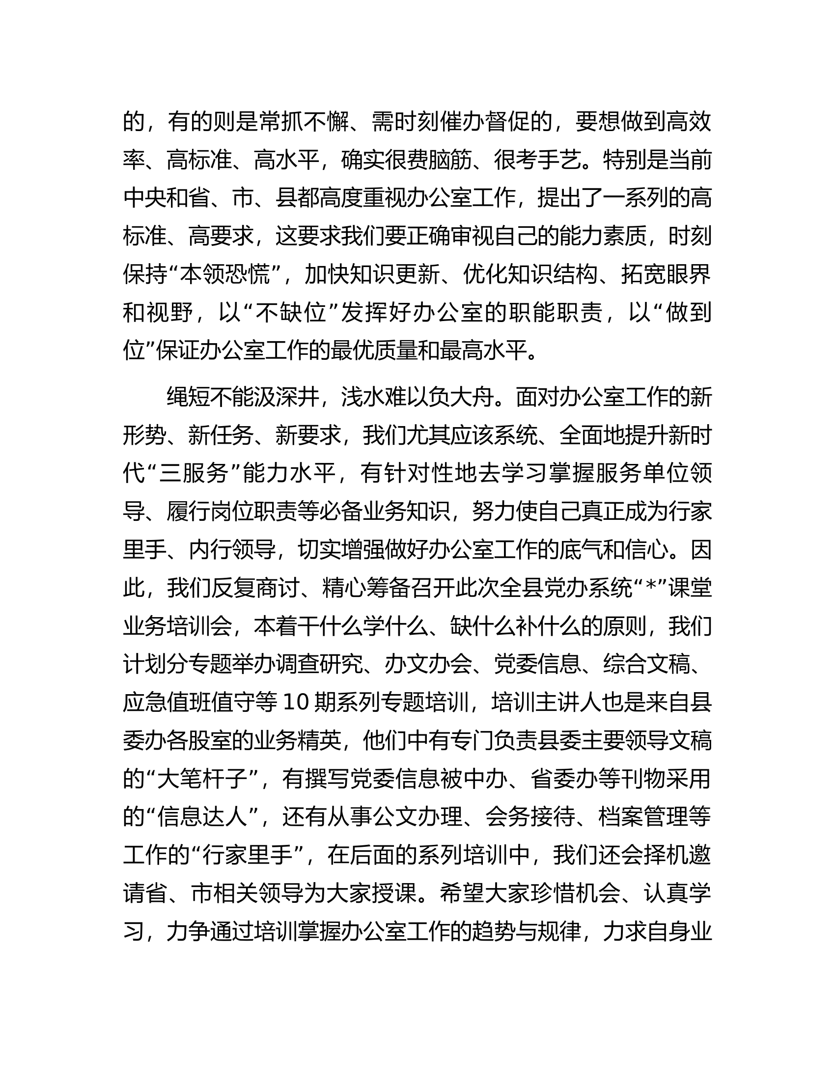 在党办培训班上的开班动员讲话.docx 第2页