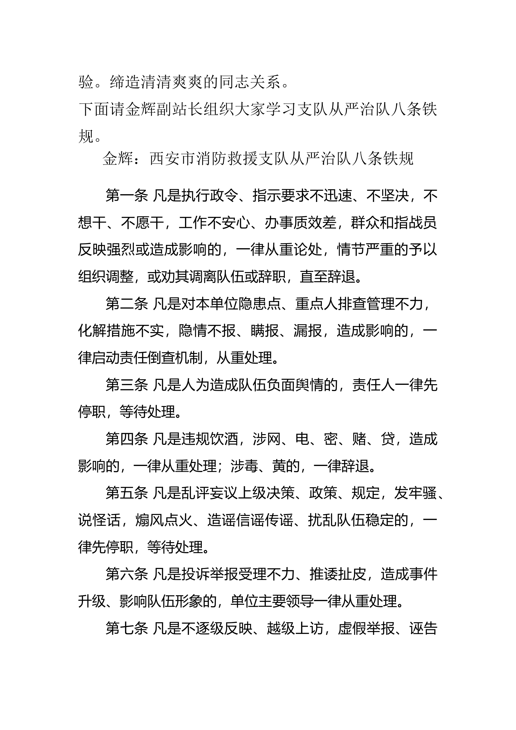 队员大会3月.docx 第2页