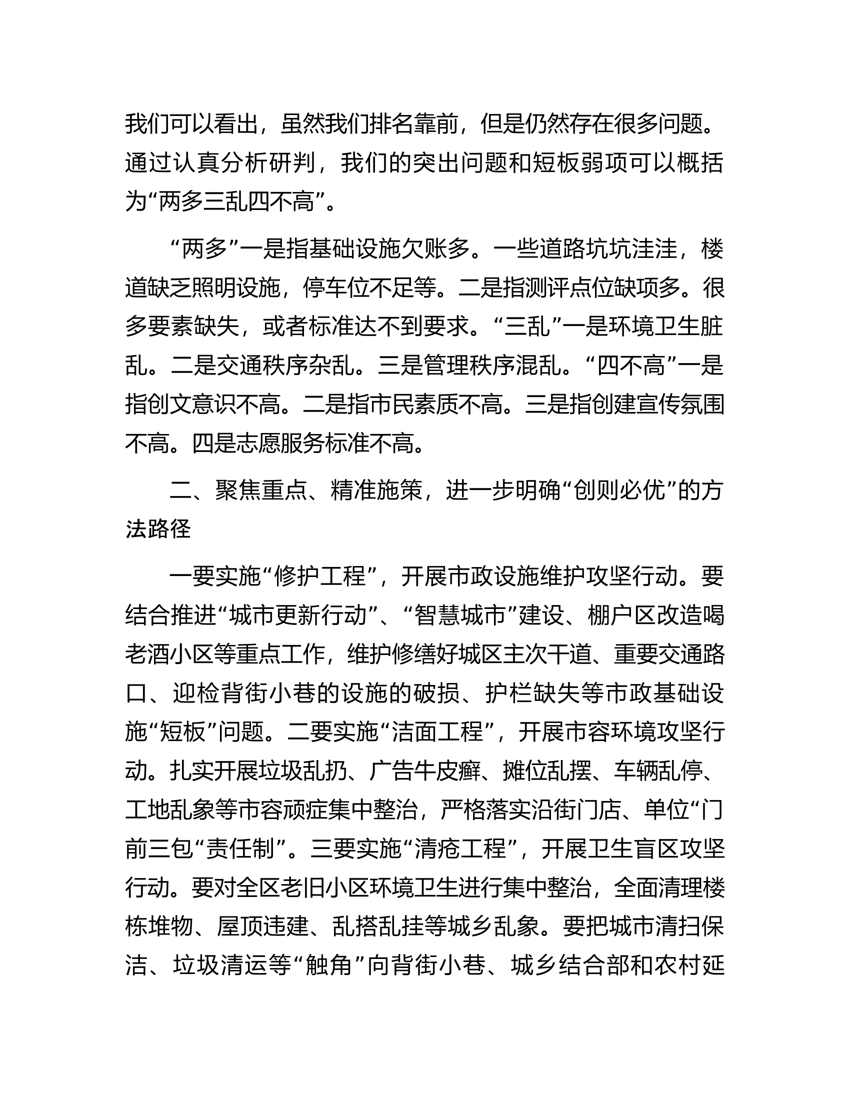 在2023年全区创建全国文明城市工作推进会上的讲话.docx 第2页