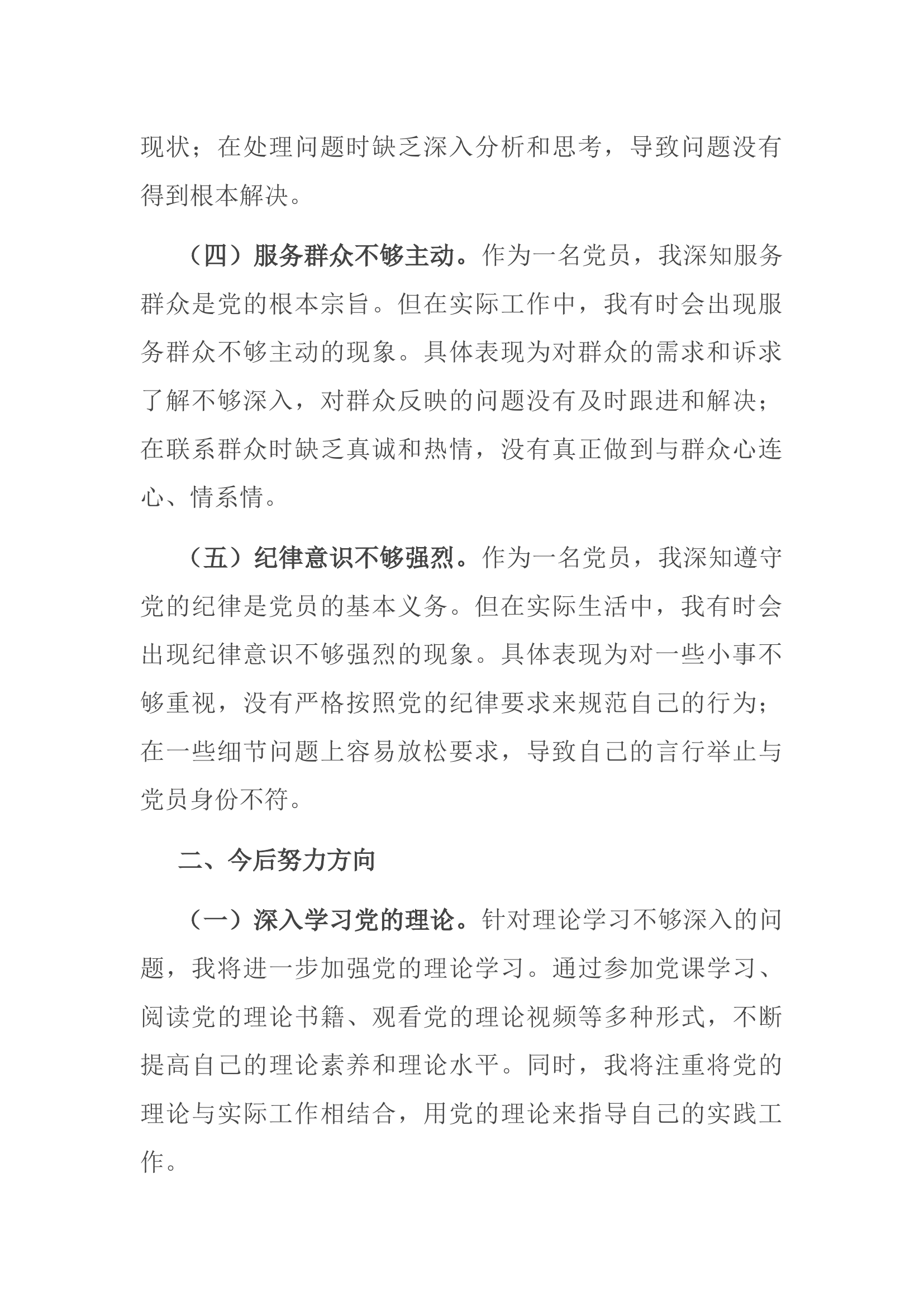 2024年春季主体培训班个人党性分析报告.docx 第2页