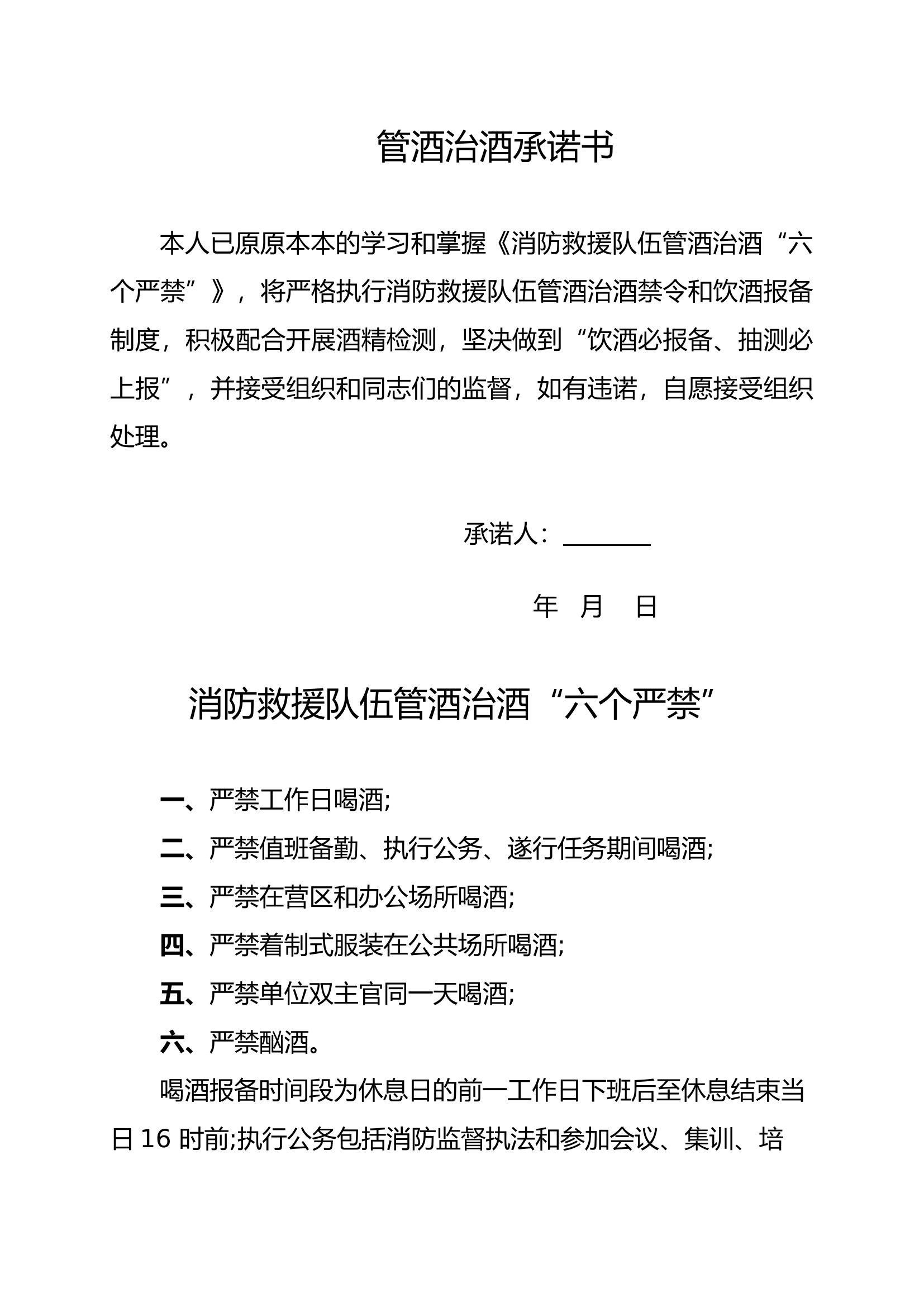 管酒治酒承诺书.docx 第1页