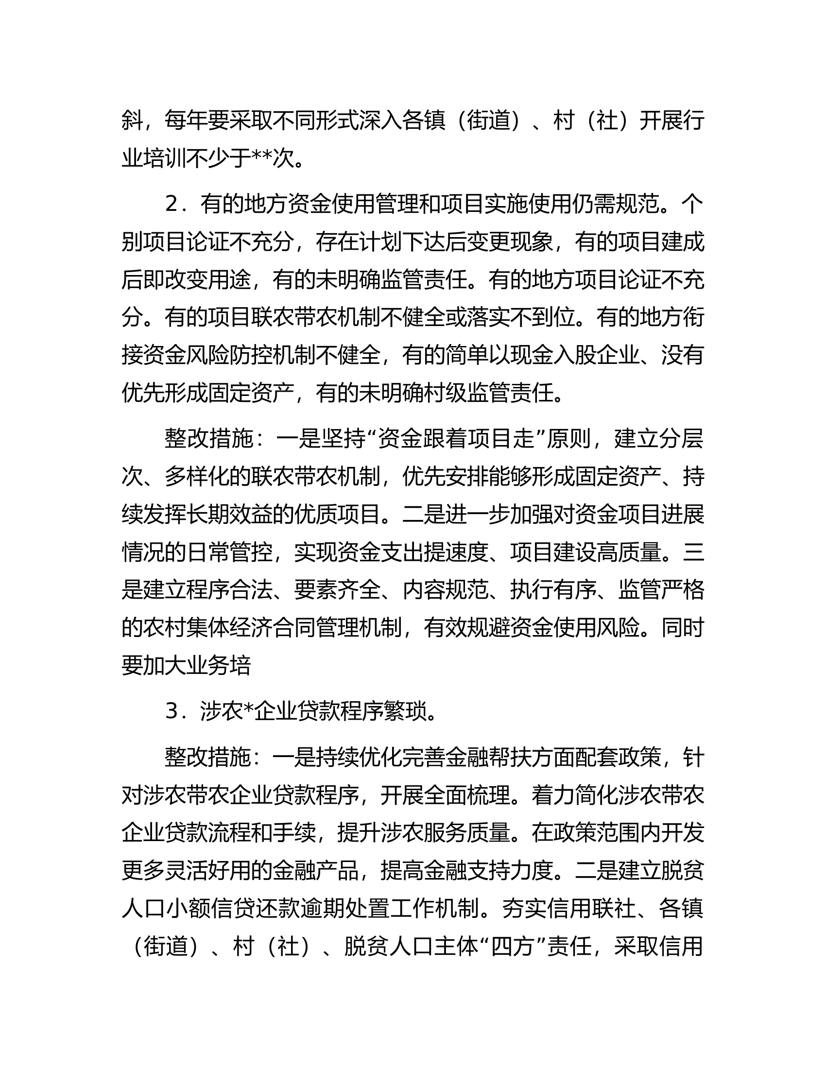 县巩固拓展脱贫攻坚成果同乡村振兴有效衔接问题整改的报告.docx 第2页