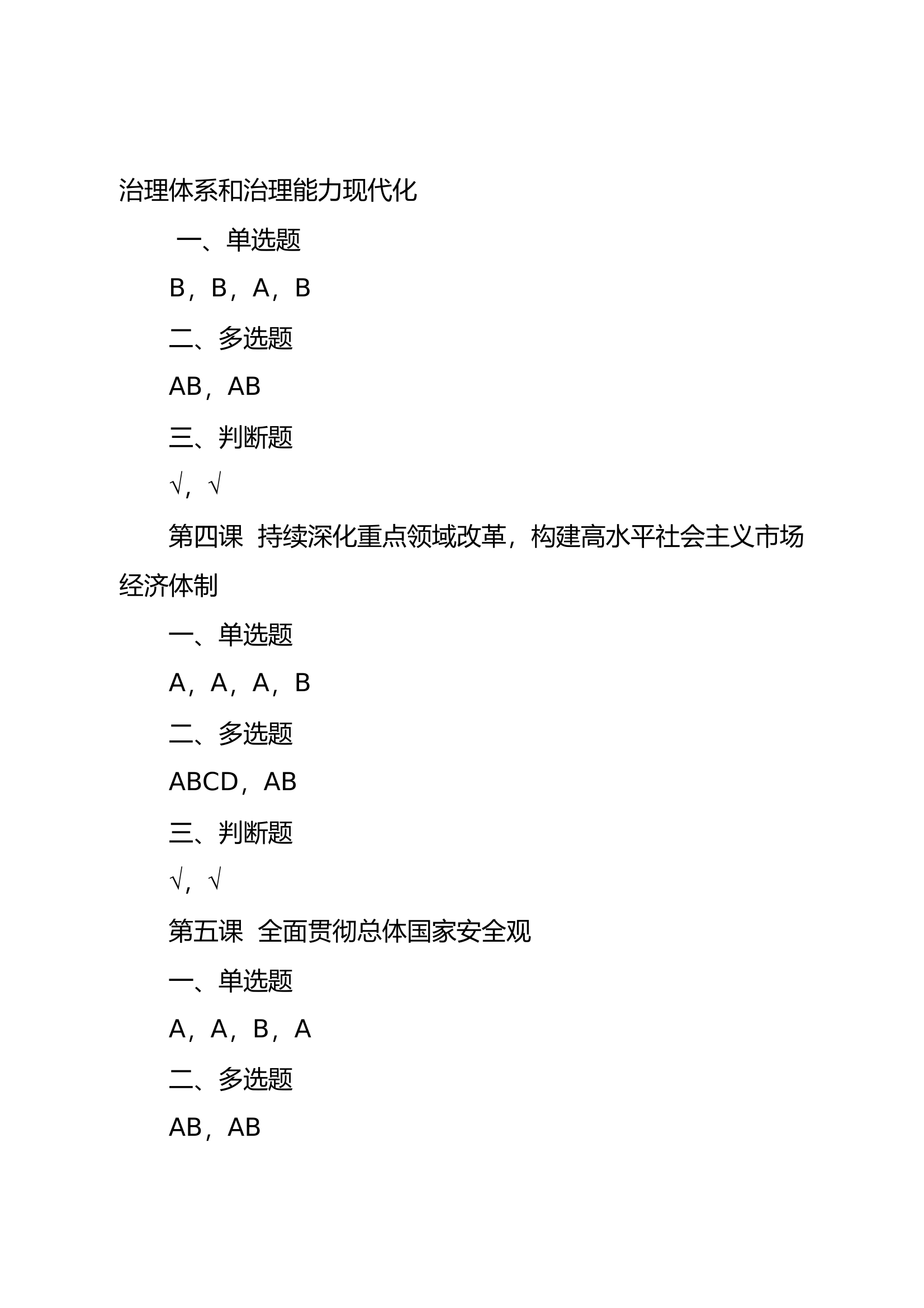 第三期网课（二十届三中全会）最新版 第2页