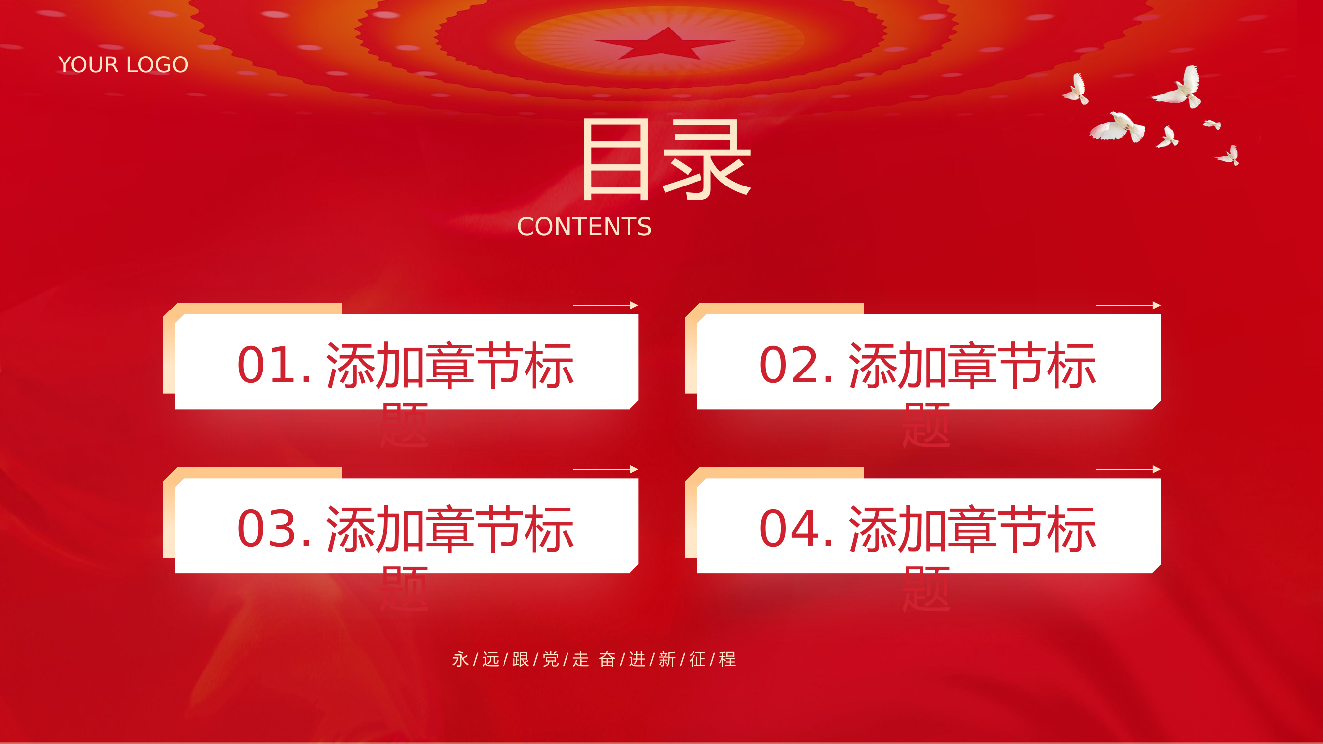 栀夏：重温入党誓词争做优秀党员党政风党建党课主题教育通用PPT.pptx 第2页