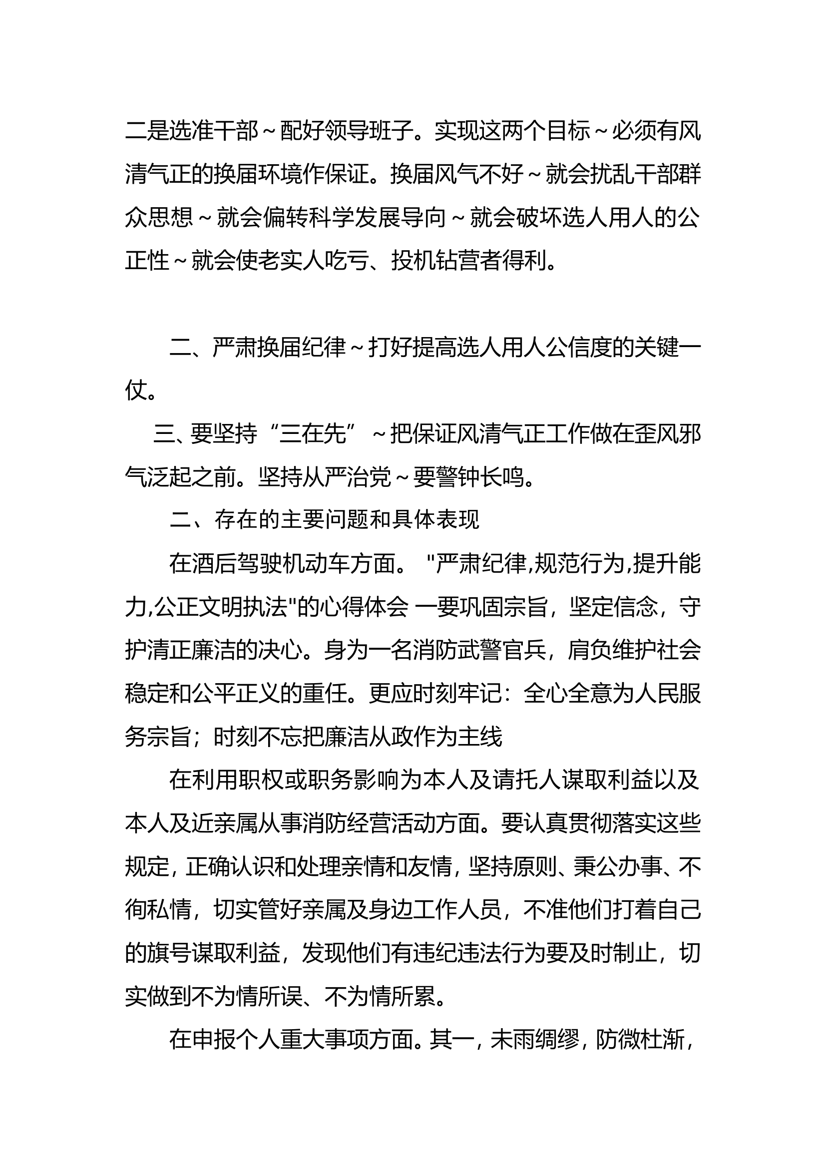 专项教育整顿活动查摆剖析材料 (1).doc 第2页
