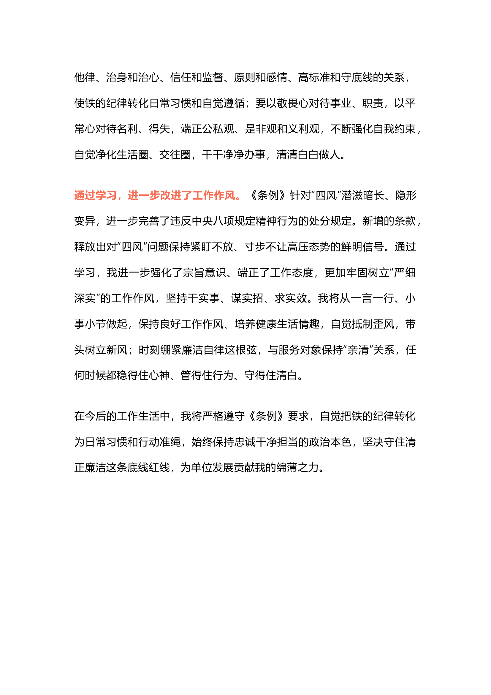 栀夏：党纪学习教育心得体会（高品质原创）.docx 第2页