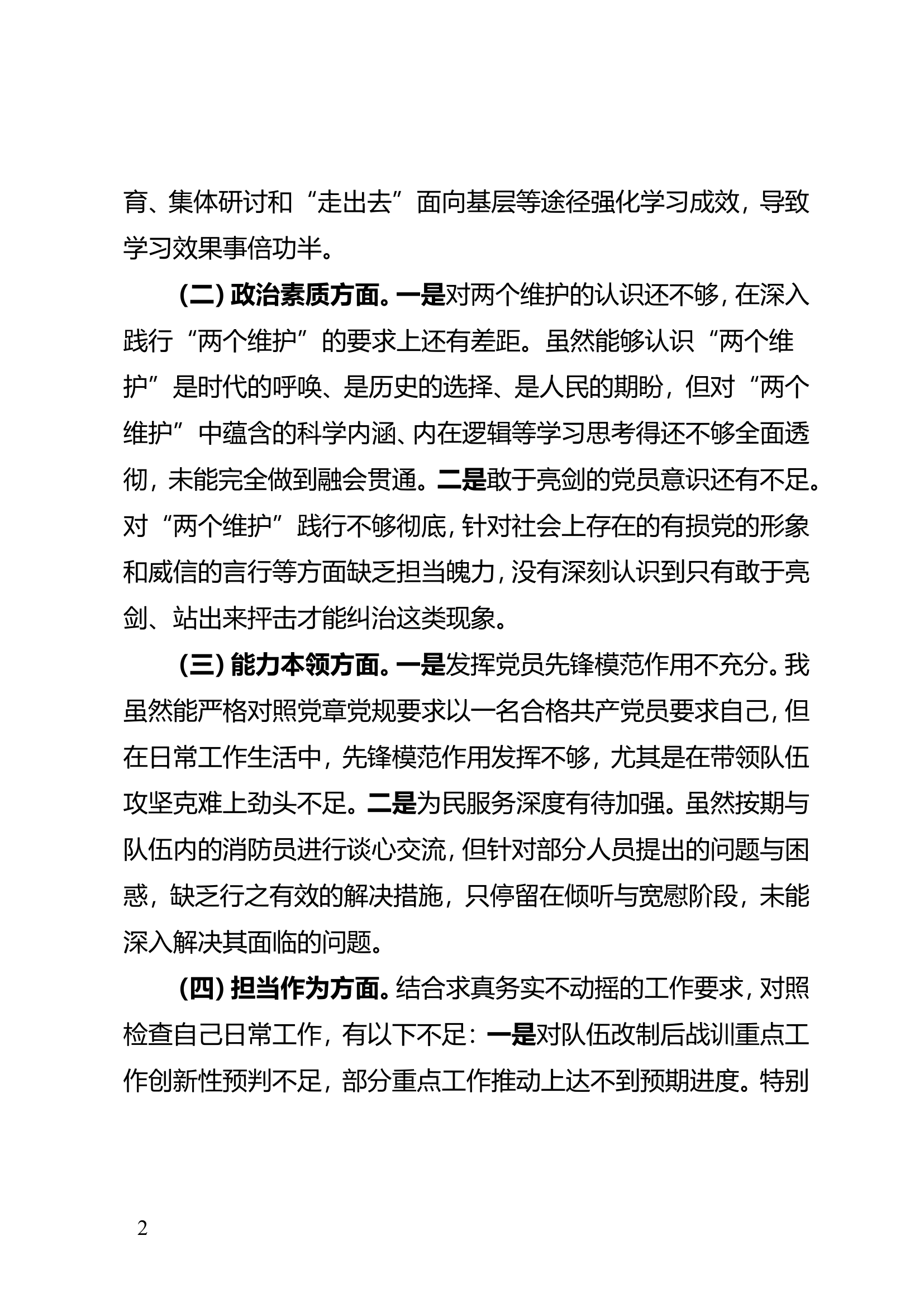 学习贯彻习近平新时代中国特色社会主义思想专题组织生活会个人对照检查材料.doc 第2页