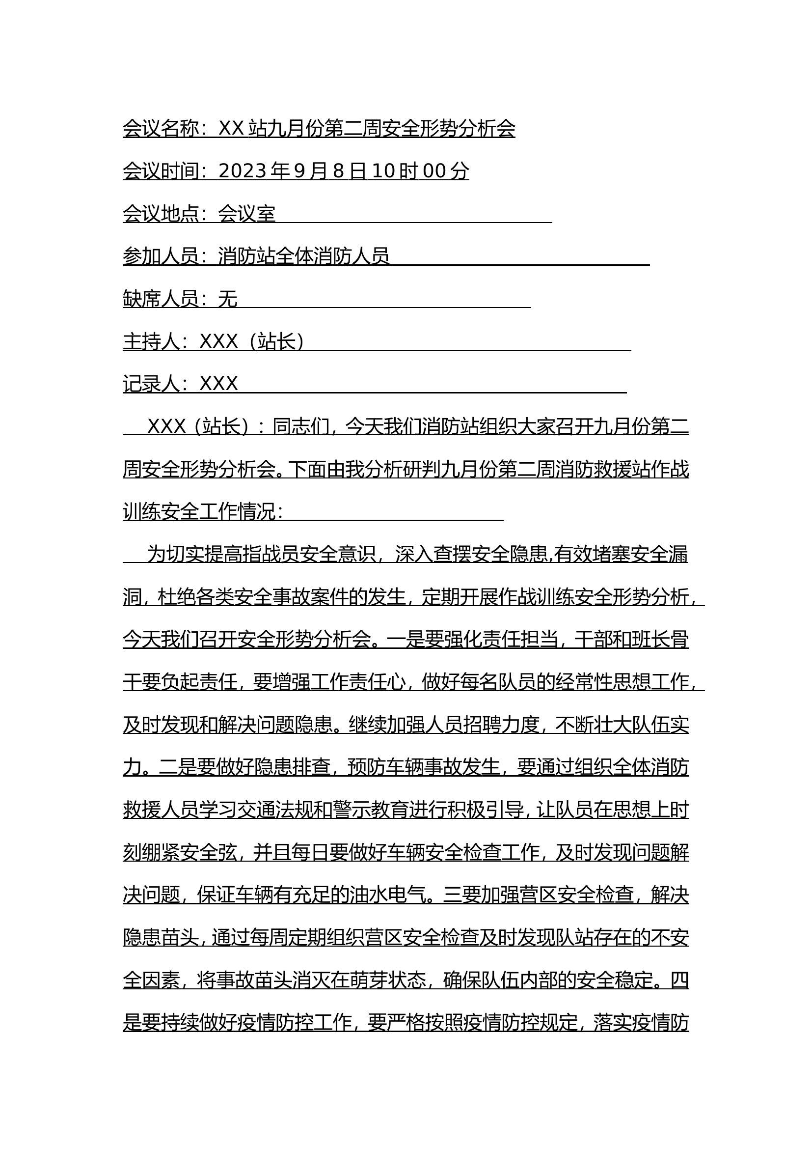XX站9月份第二周安全形势分析会.doc 第1页