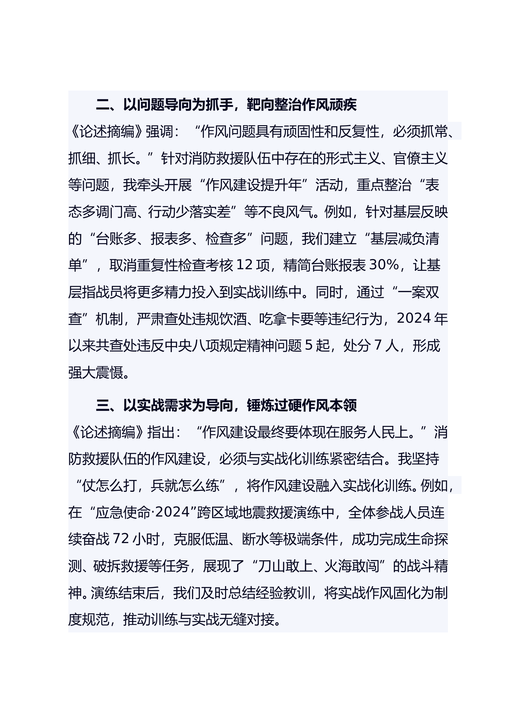 八项规定第一期读书班个人研讨发言材料（大队教导员 第2页