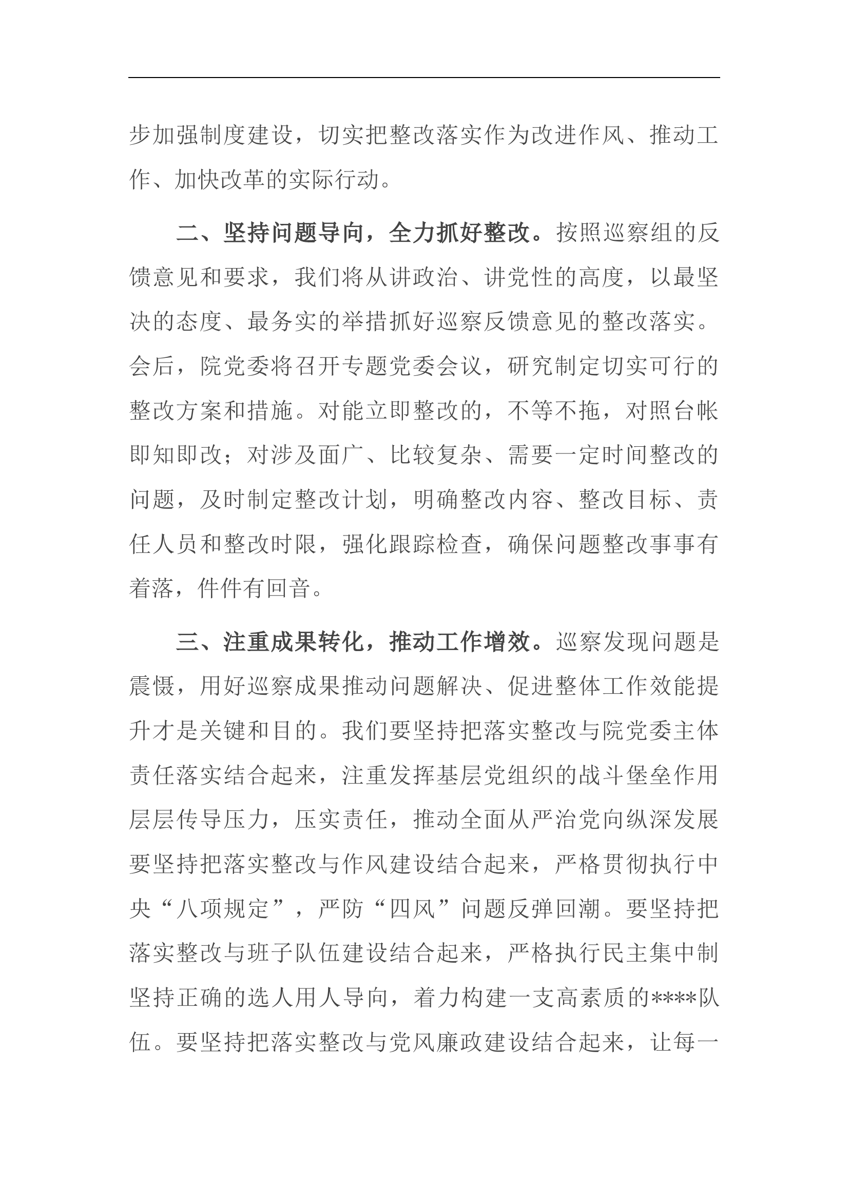 在市委第二巡察组巡察意见反馈会上的表态发言.docx 第2页