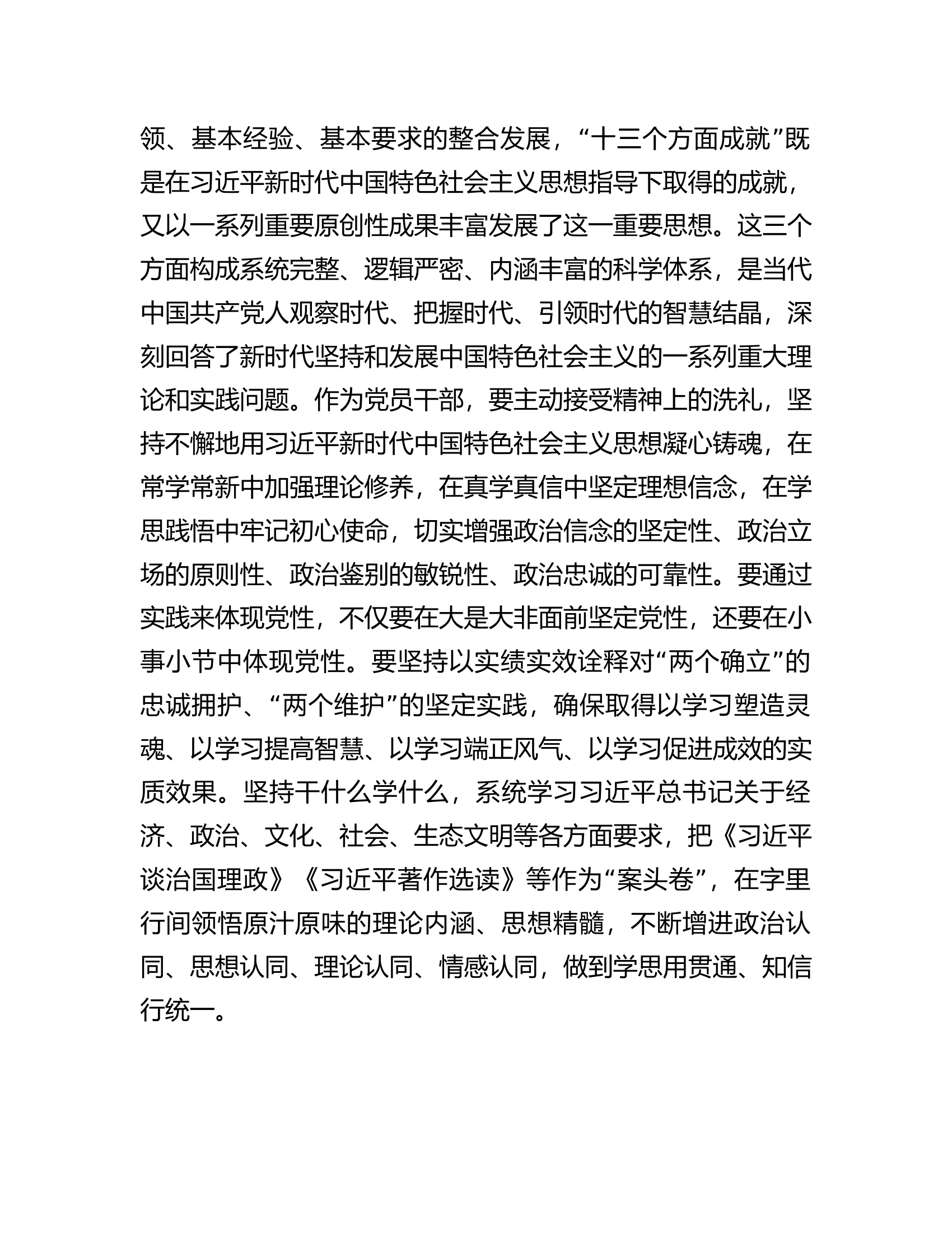 11月份党组理论学习中心组主题教育专题学习研讨发言提纲.docx 第2页