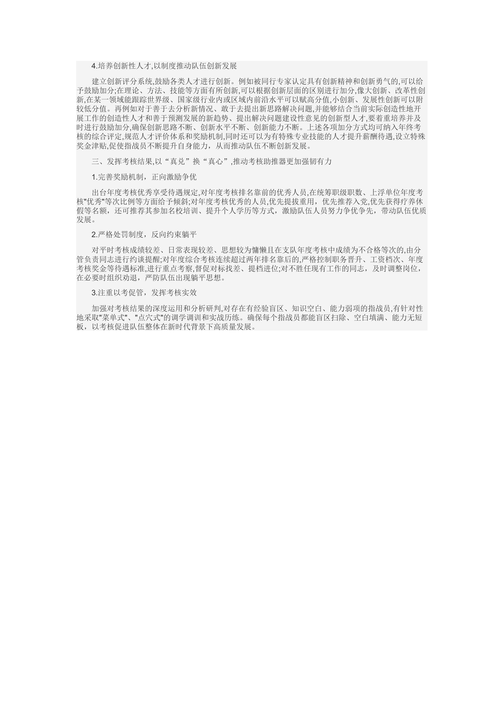 精品：c浅谈对提高消防员实战能力及完善认证考评体系几点创新.docx 第2页