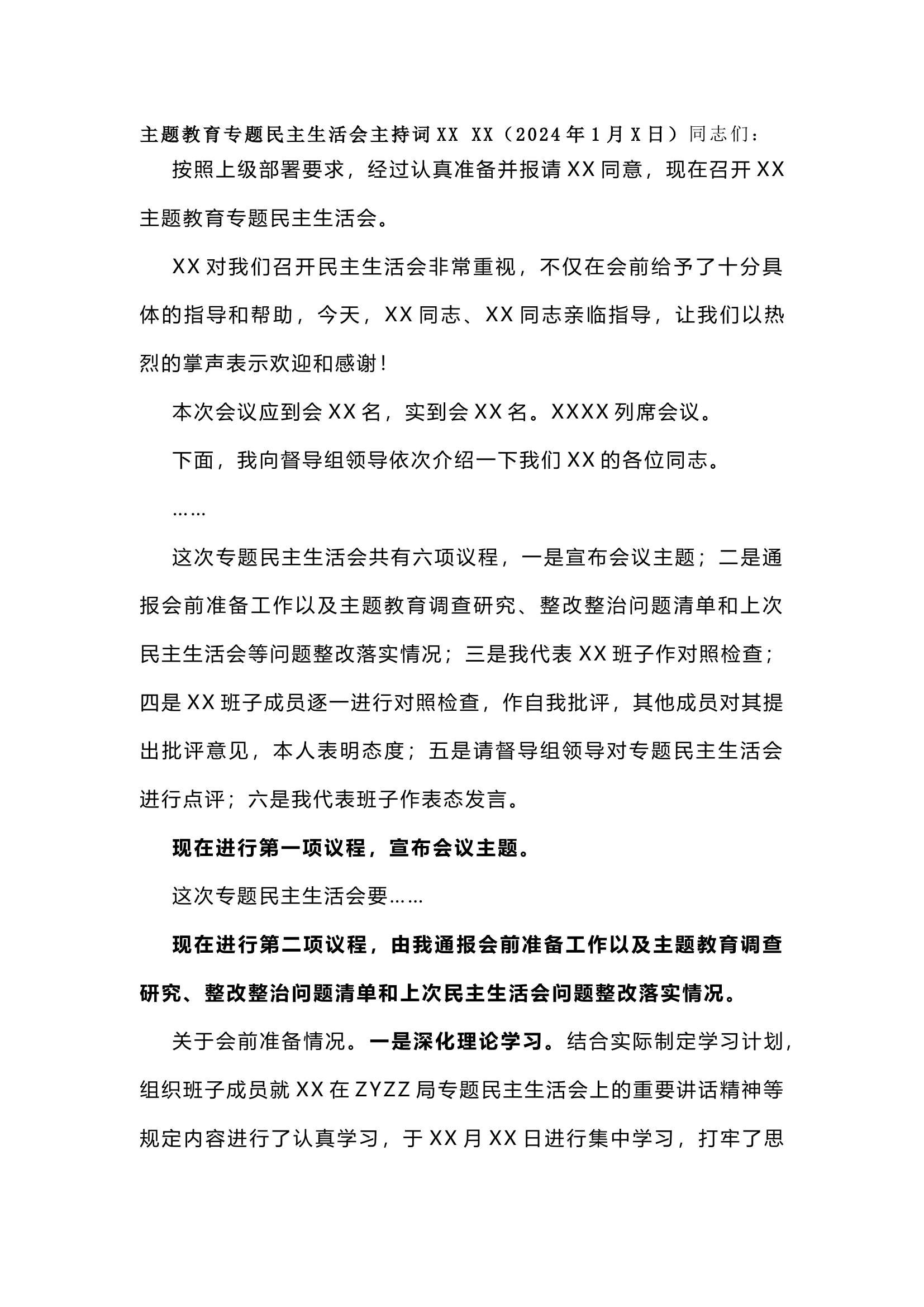 栀夏：（2600字）主题教育专题民主生活会主持词.docx 第1页