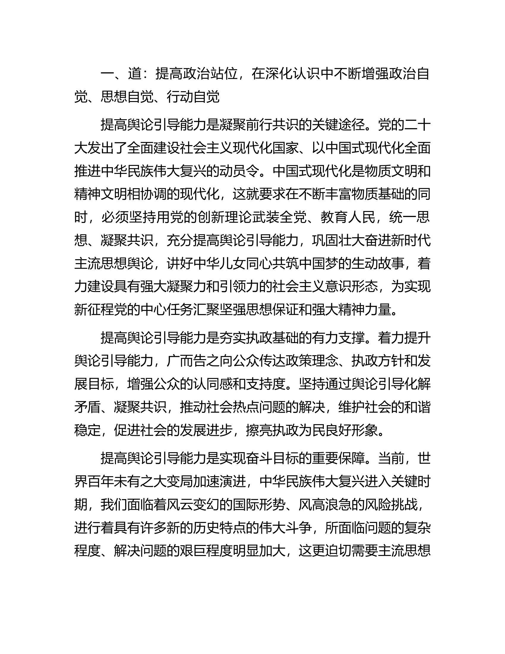 消防救援队伍党员干部如何提高舆论引导能力专题讲稿.docx 第2页
