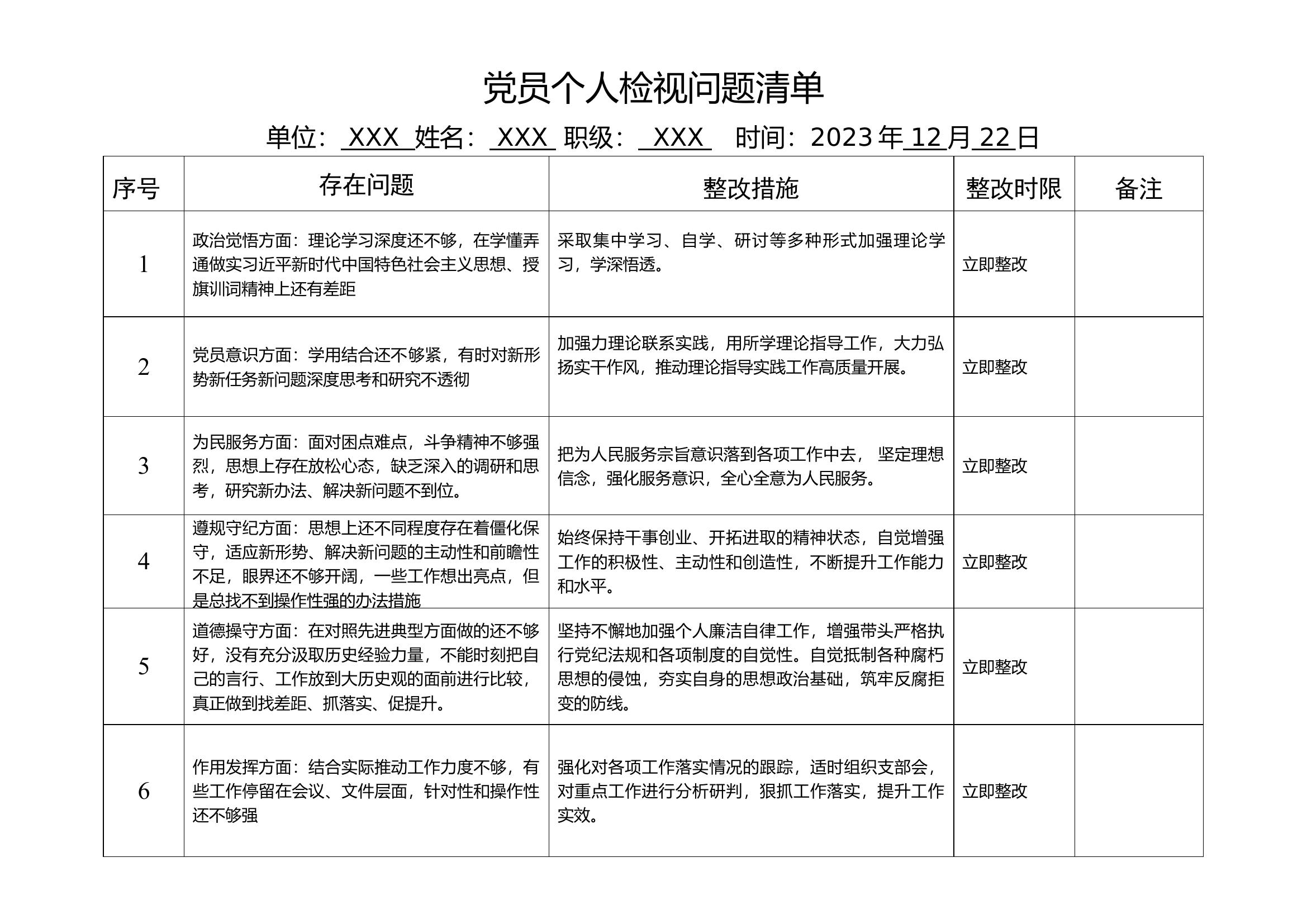 党员检视清单 2.docx 第1页