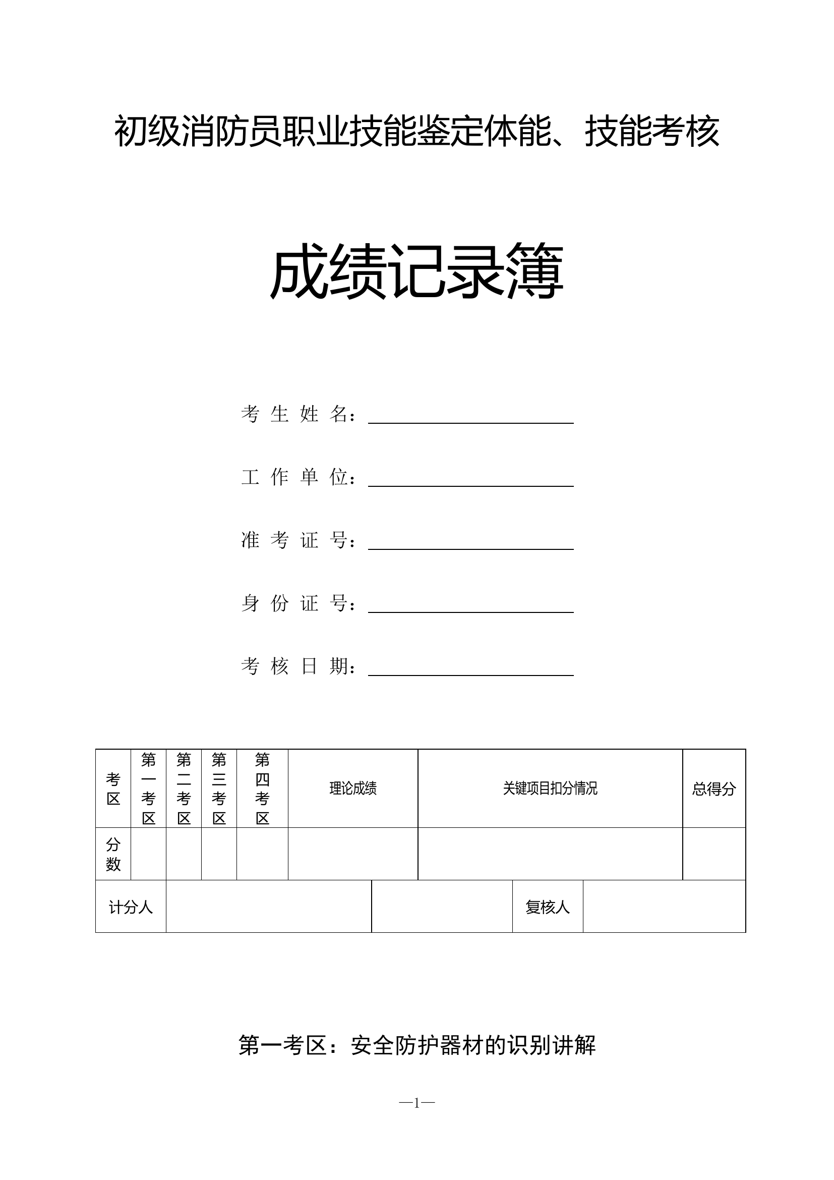 初级职业资格鉴定成绩册.doc 第1页
