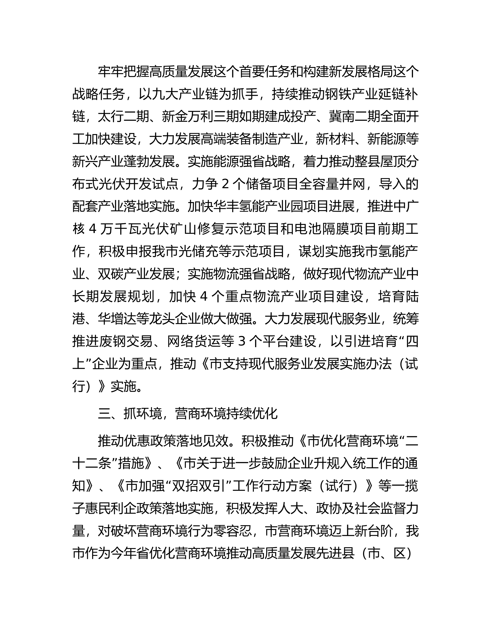 某市2023年前三季度经济社会发展情况汇报.docx 第2页