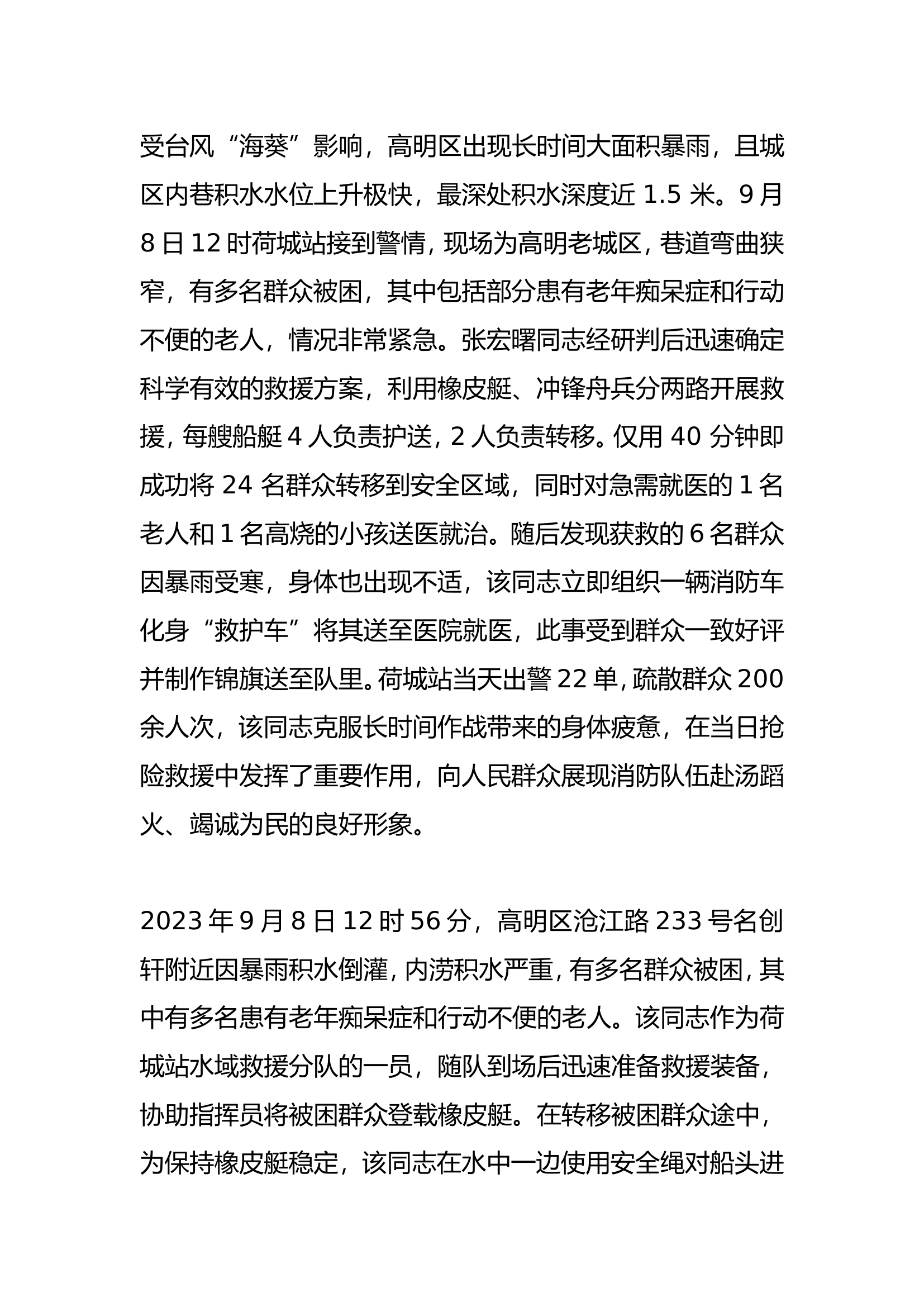 台风内涝个人事迹上报.doc 第1页