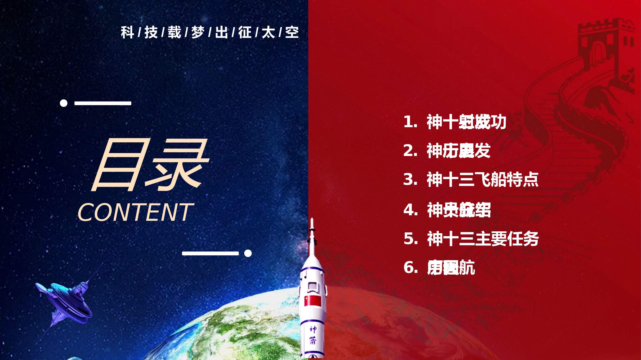 红蓝配色模板.pptx 第2页