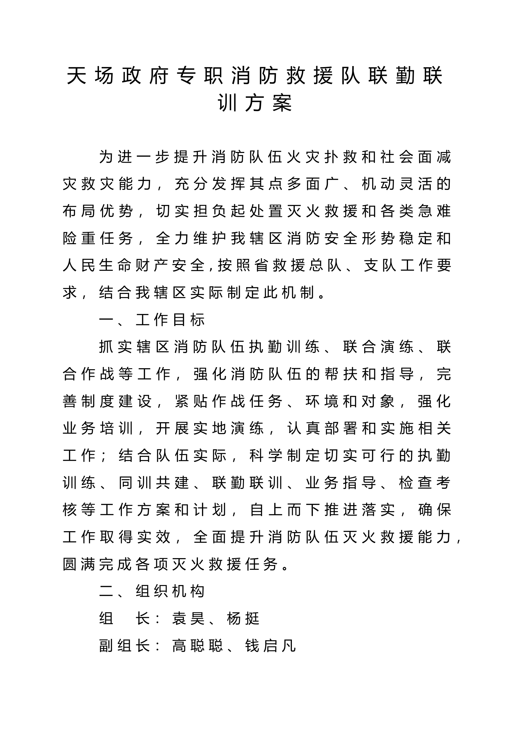 联勤联训方案.doc 第1页